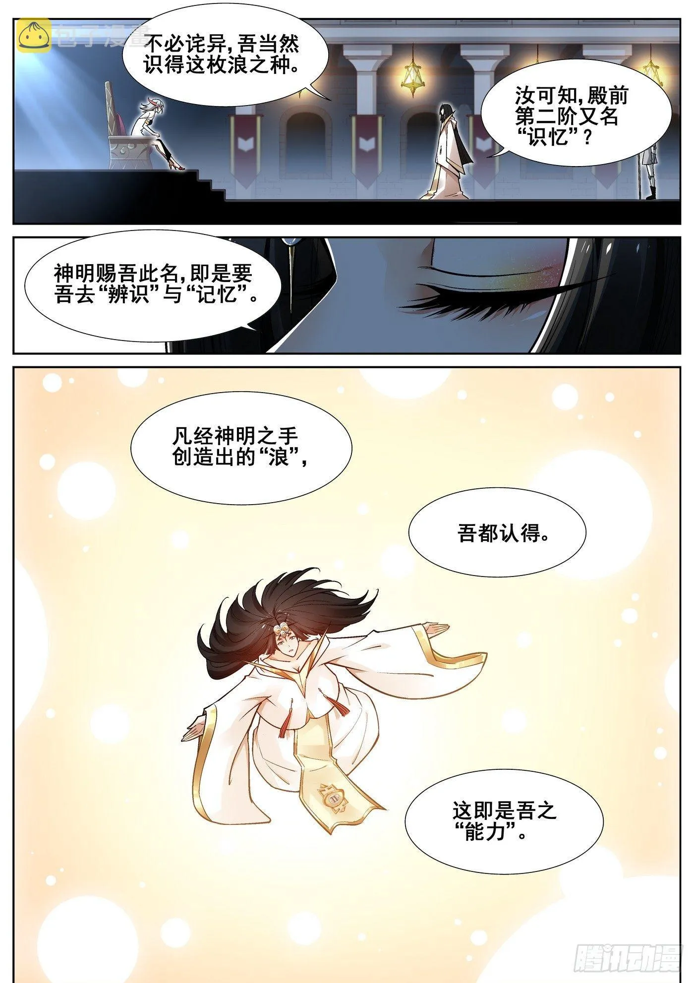 第三十八话 第3页