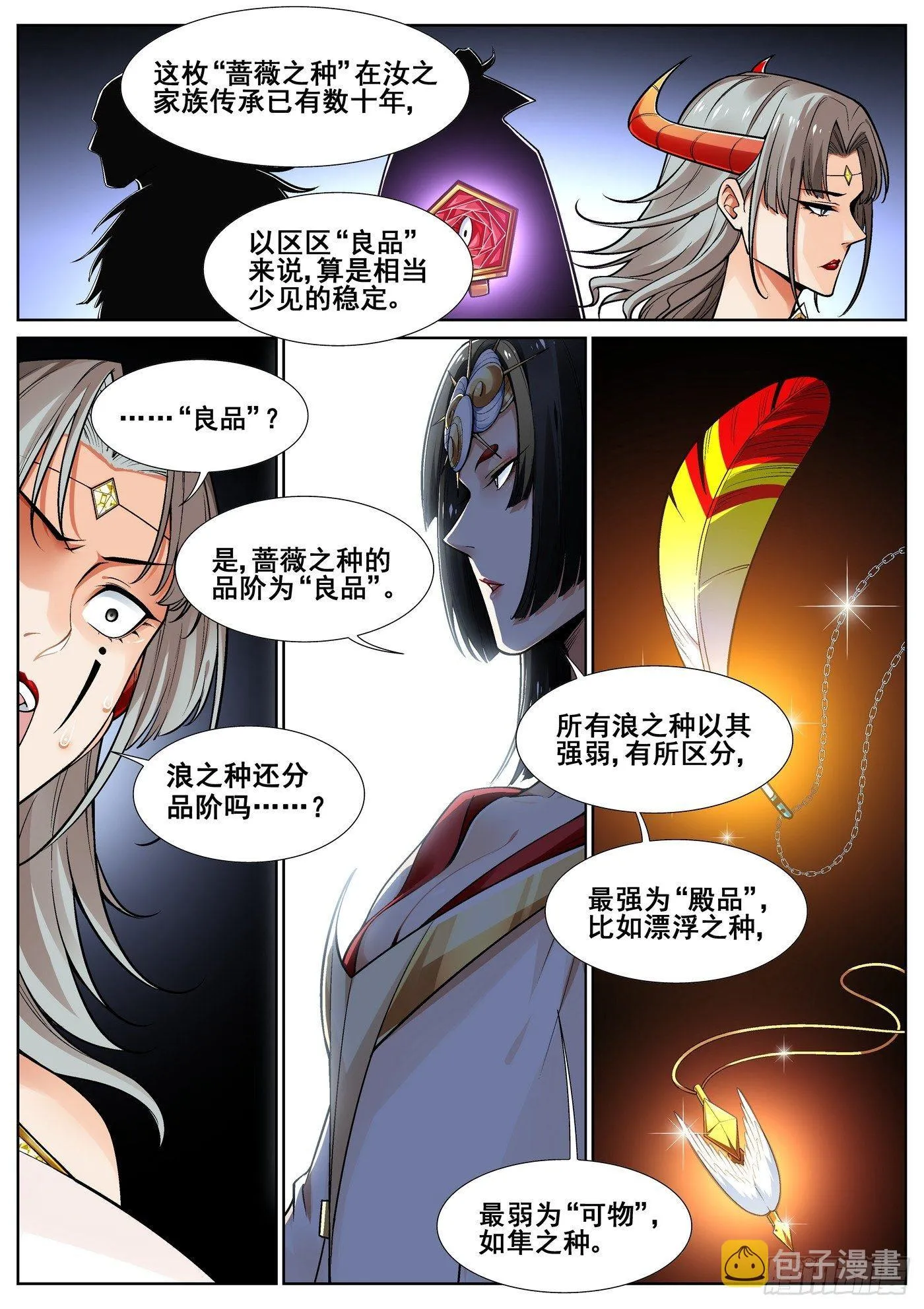 第三十八话 第4页