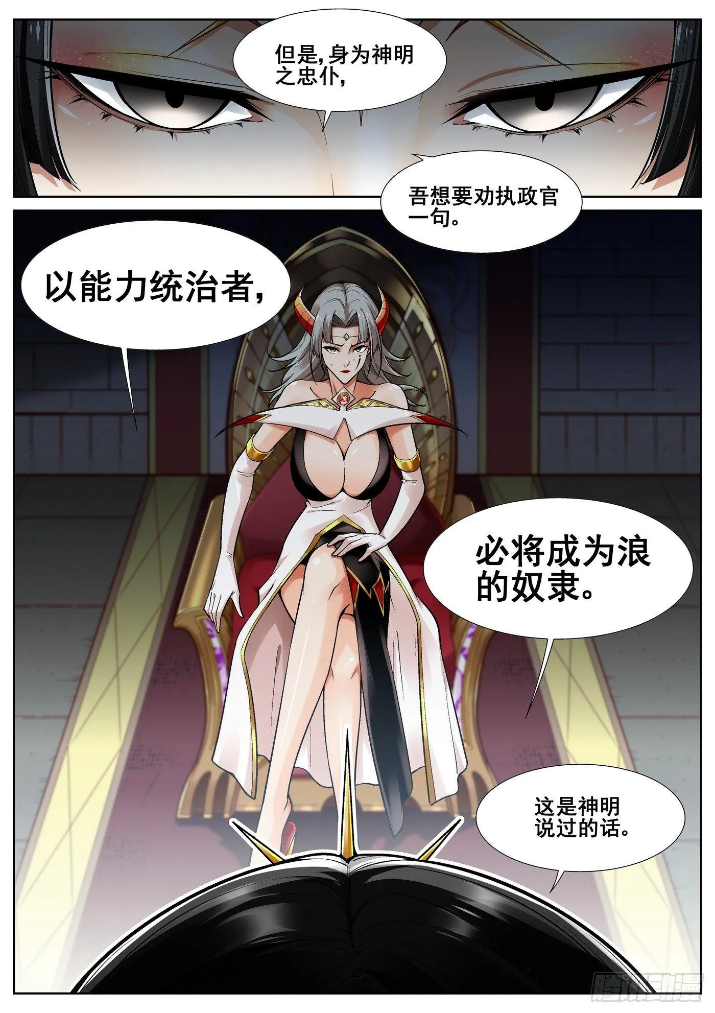 第三十八话 第6页
