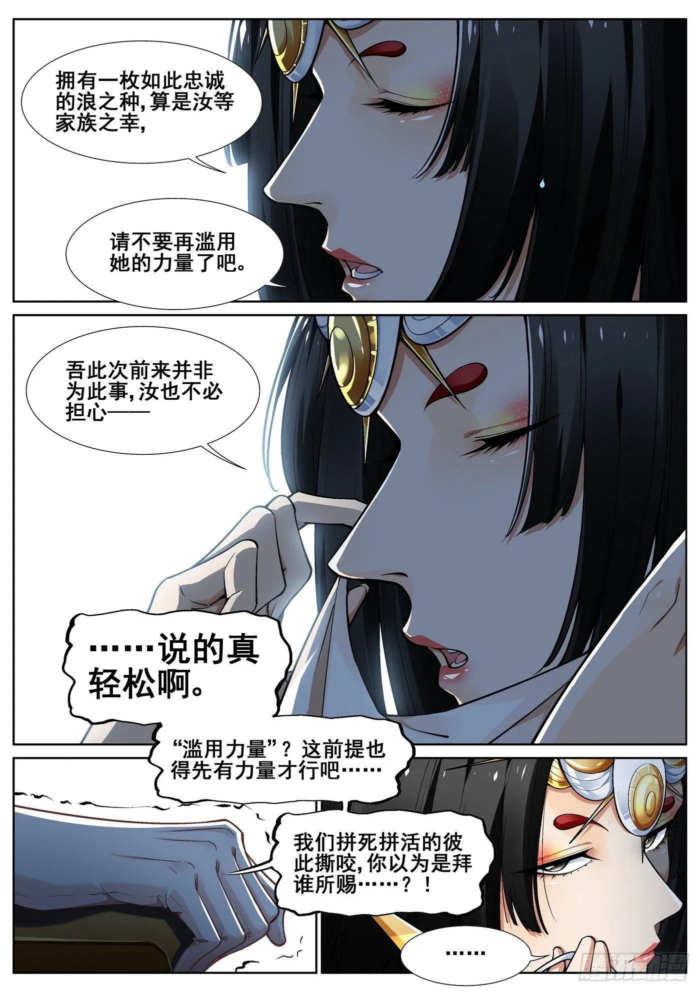 第三十八话 第7页