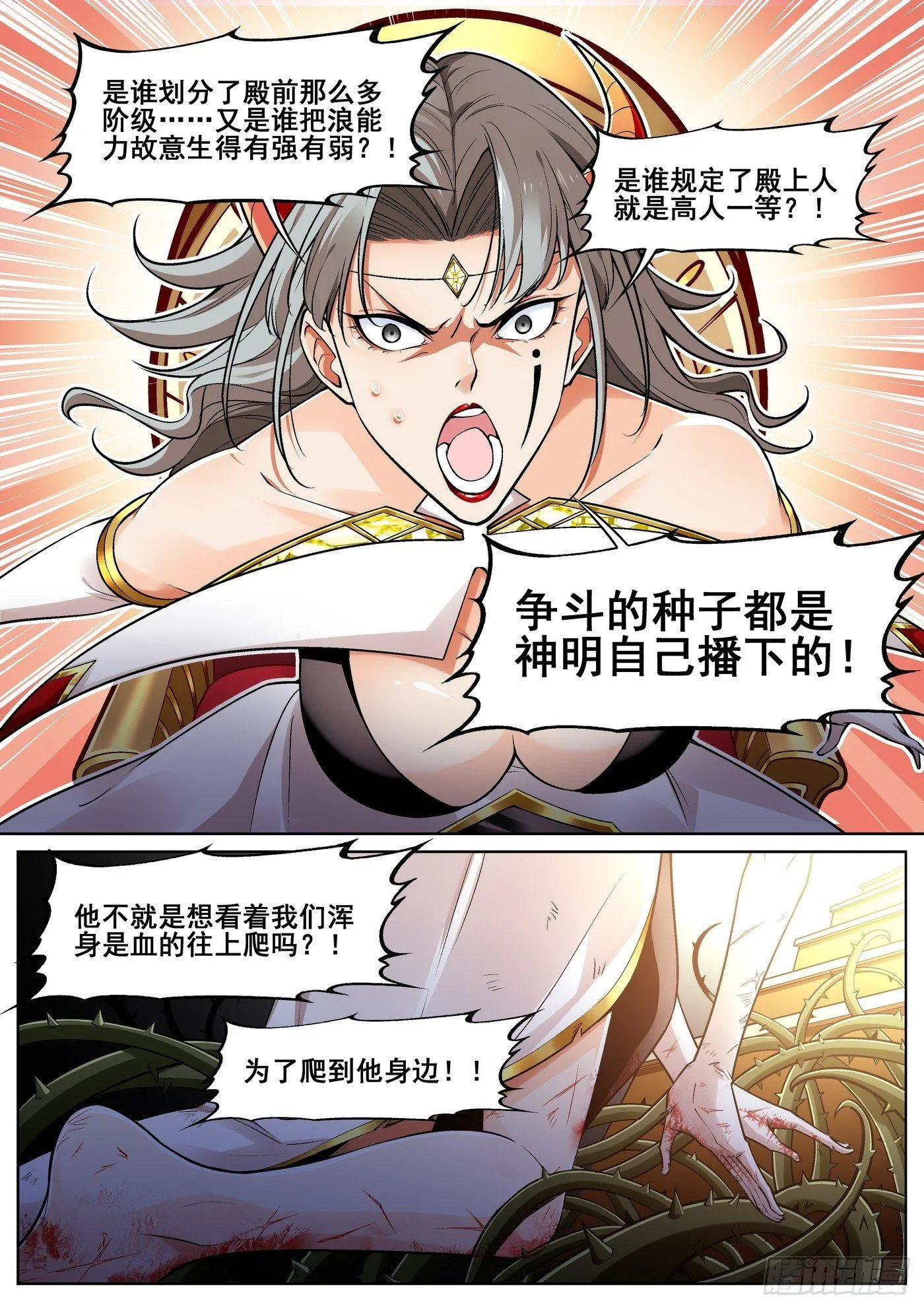 第三十八话 第8页