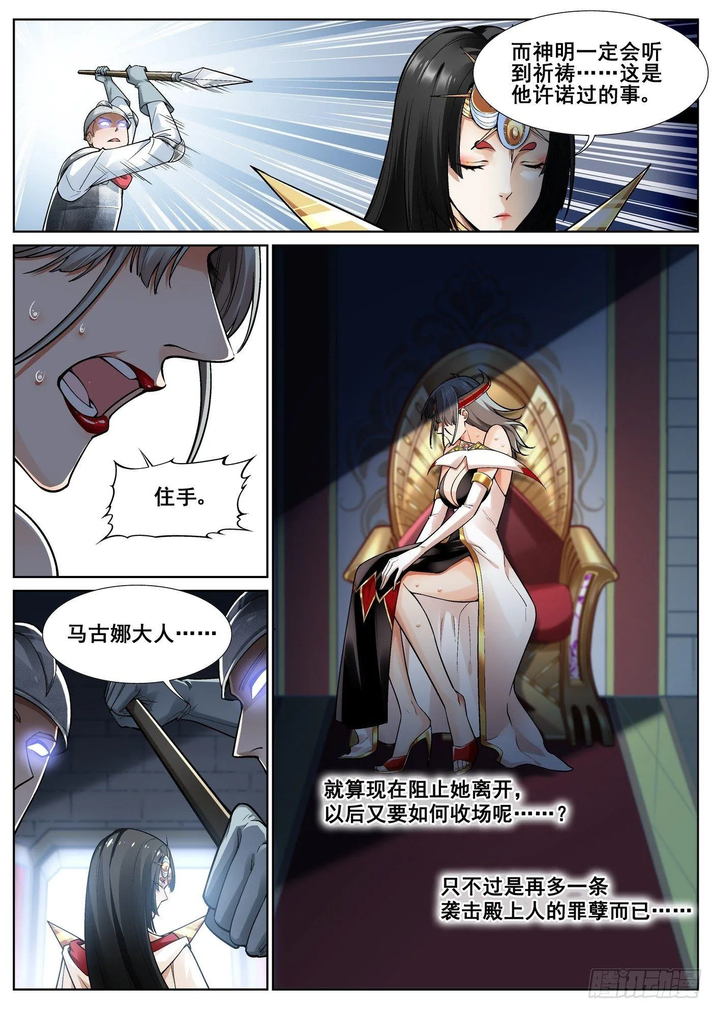 第三十八话 第11页