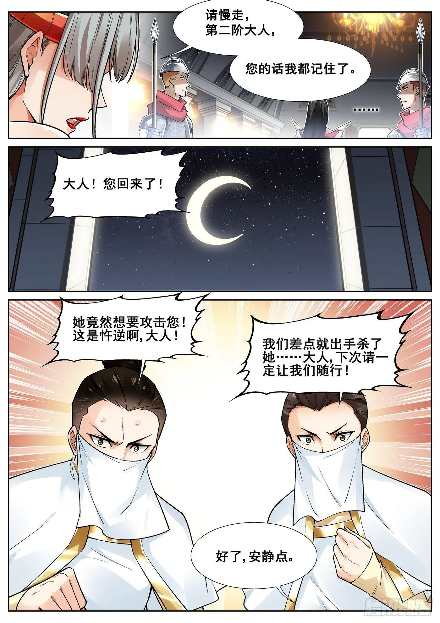 第三十八话 第12页