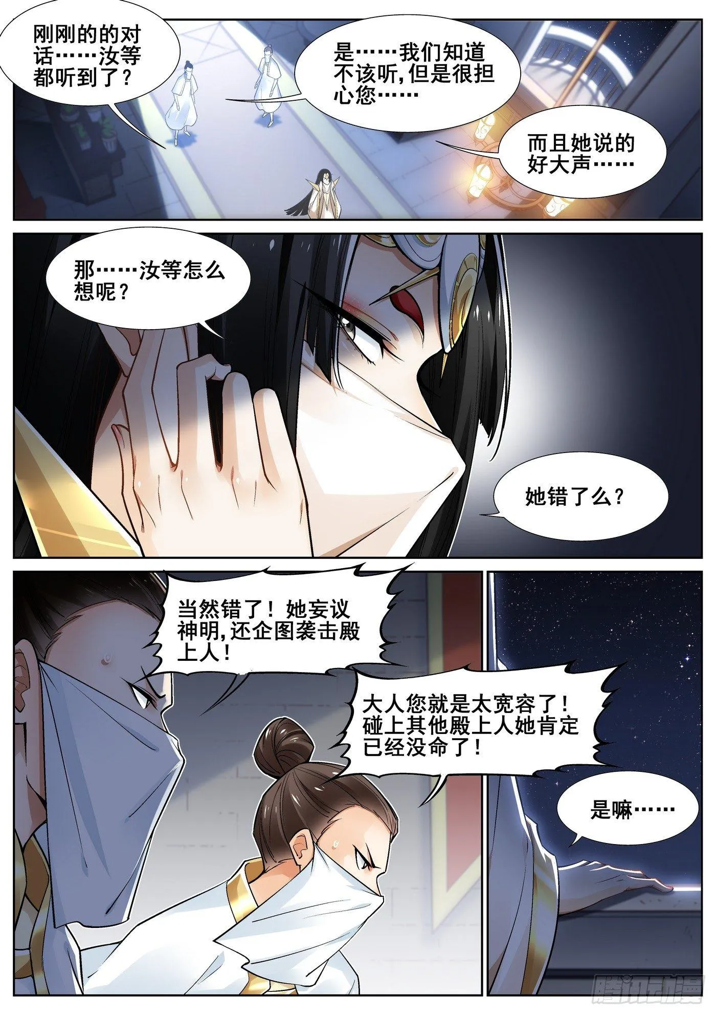 第三十八话 第13页