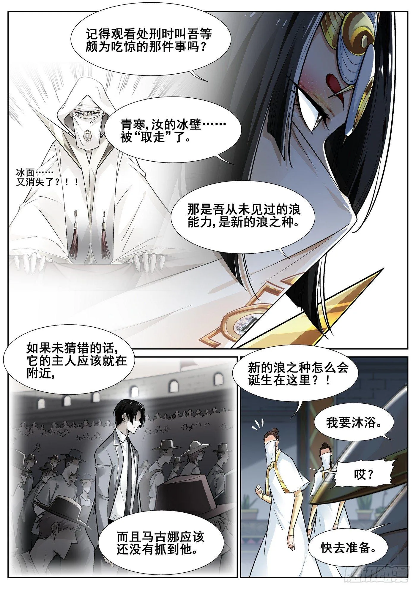 第三十八话 第15页