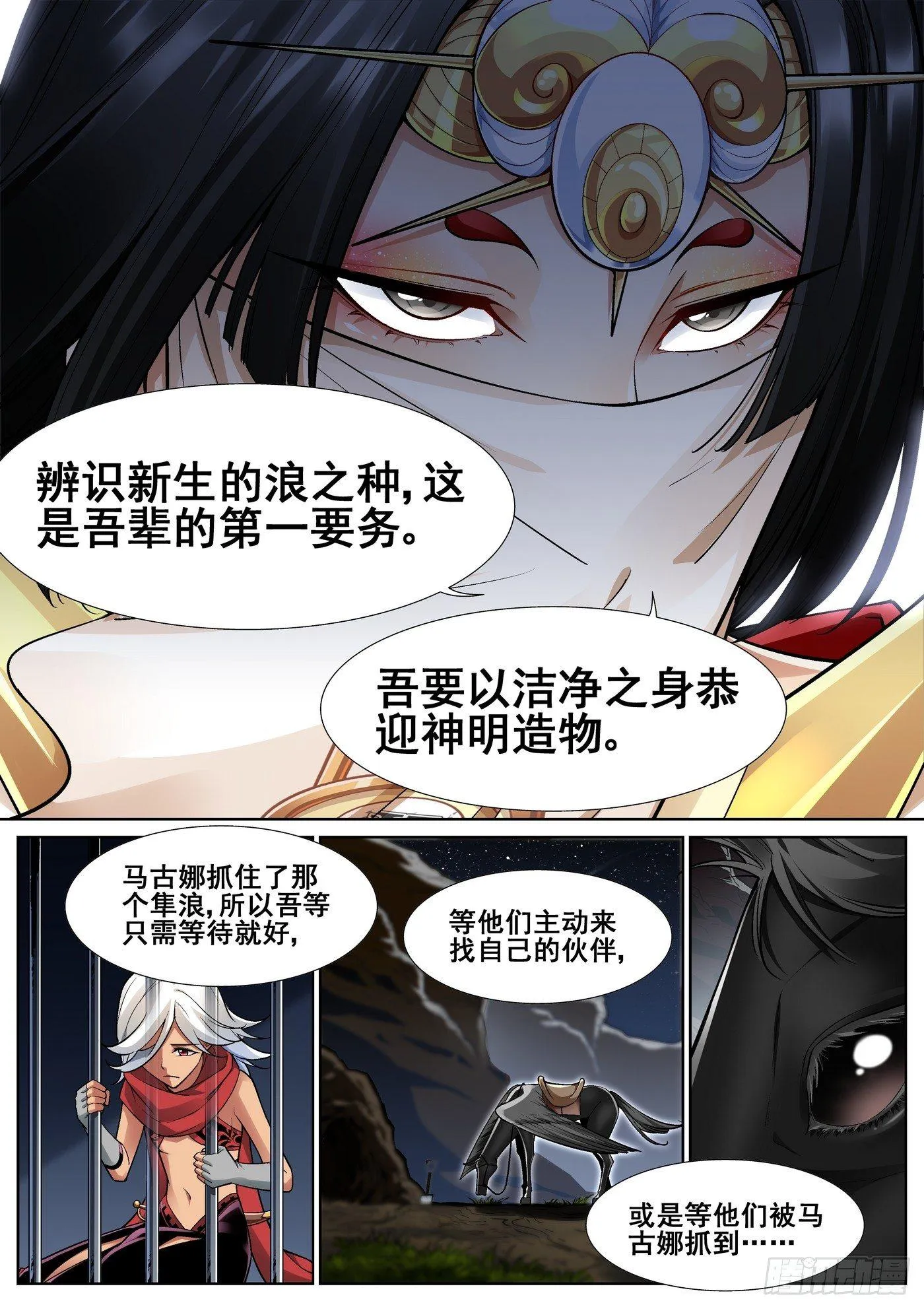 第三十八话 第16页
