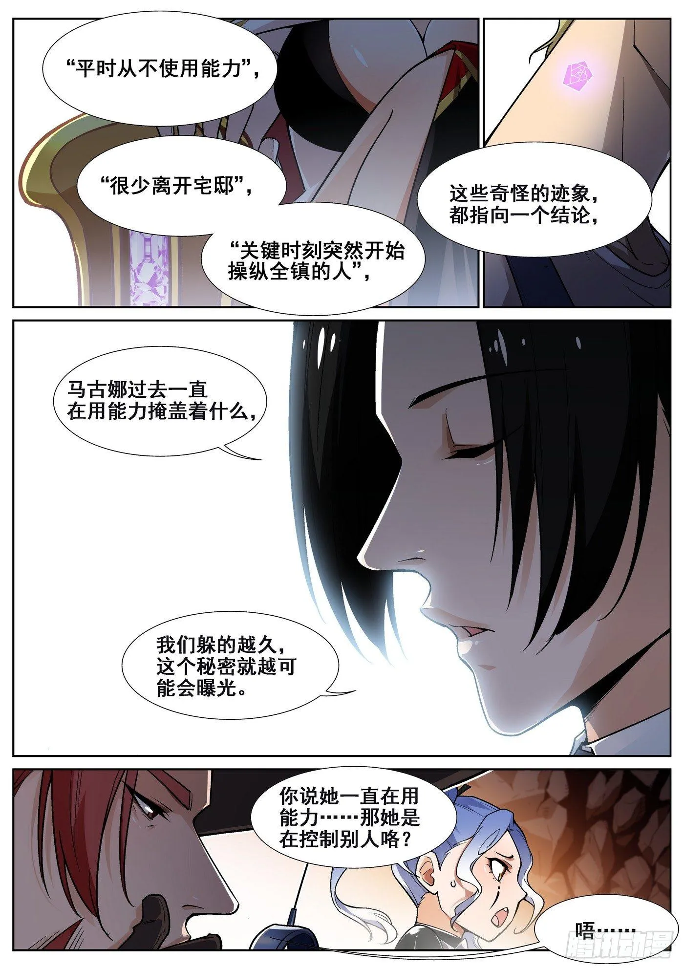 第三十九话 第6页
