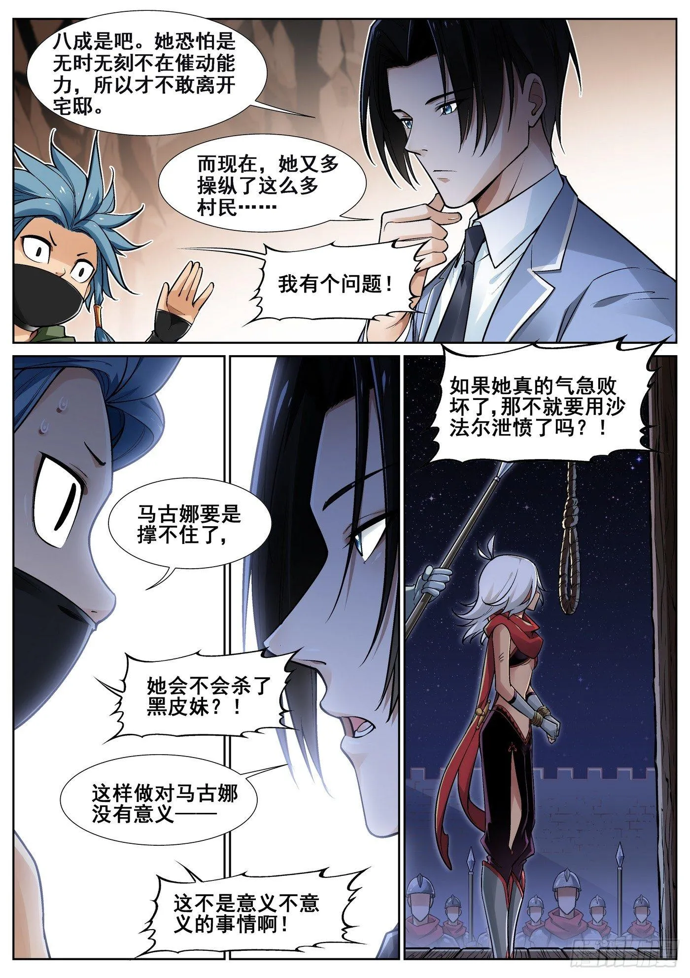 第三十九话 第7页