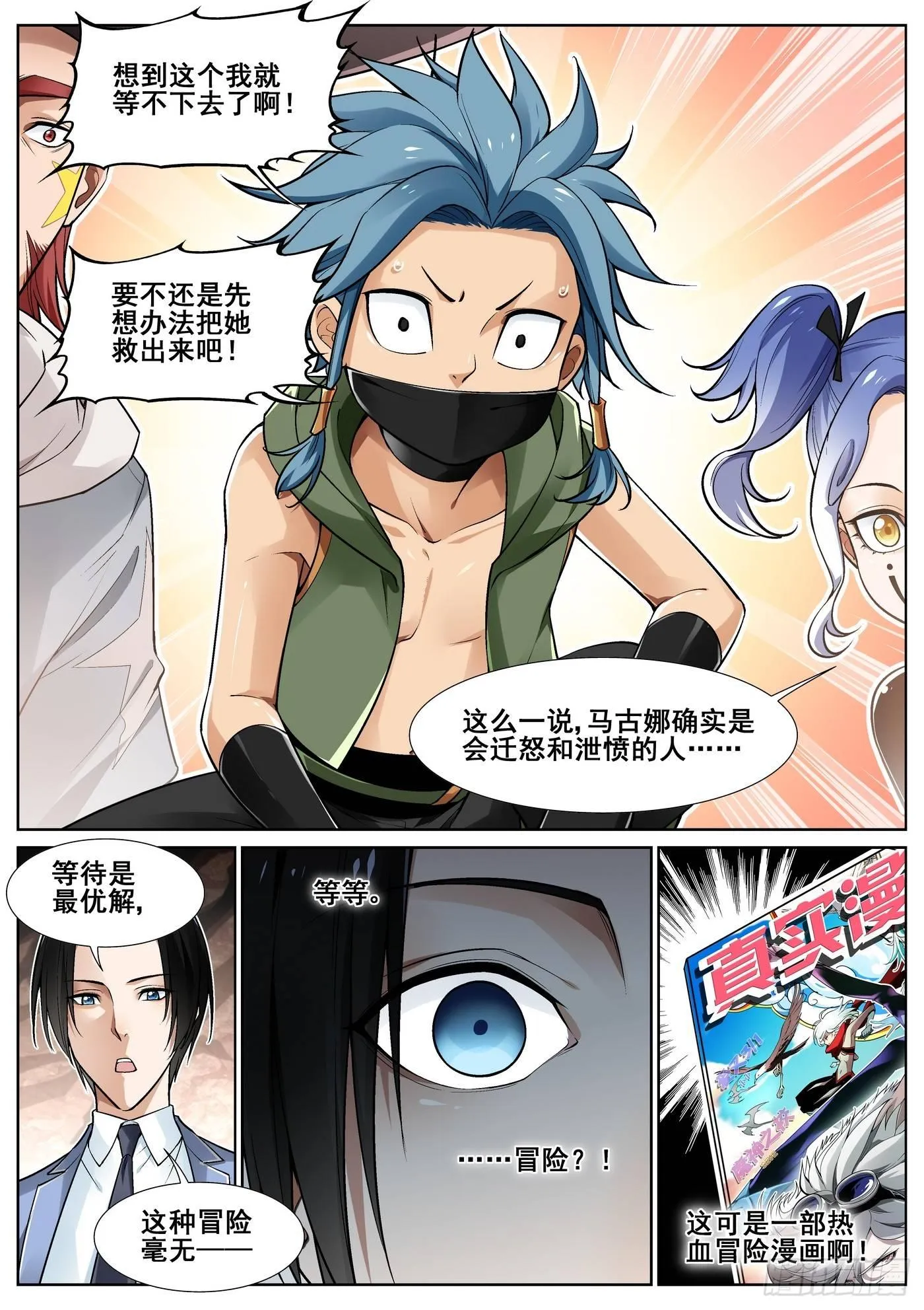 第三十九话 第8页