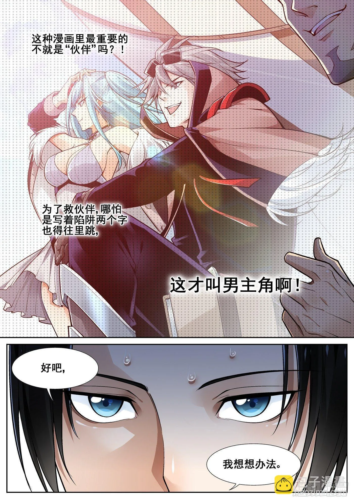 第三十九话 第9页