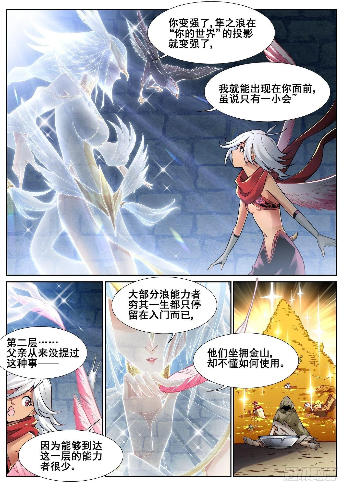 第四十话 第3页