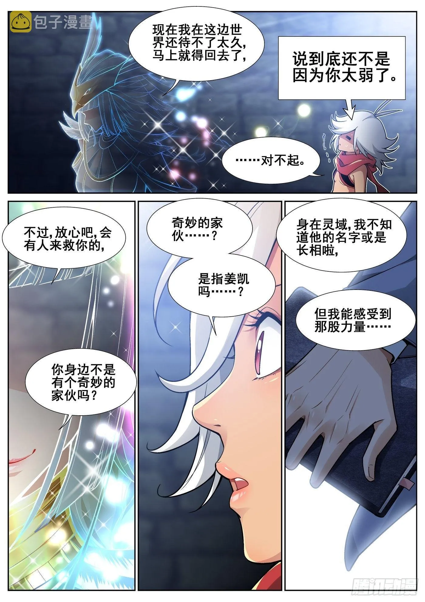 第四十话 第5页