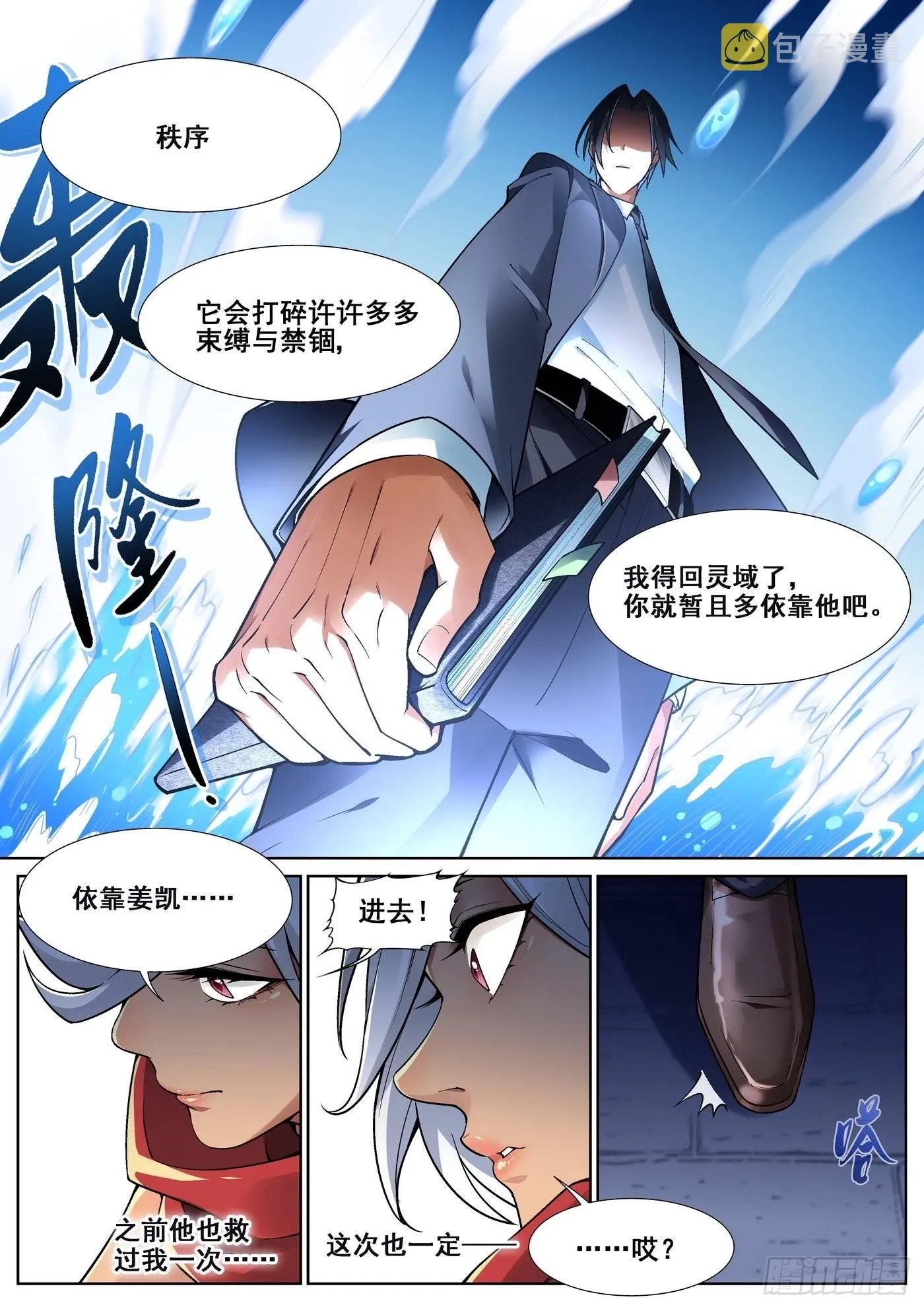 第四十话 第6页