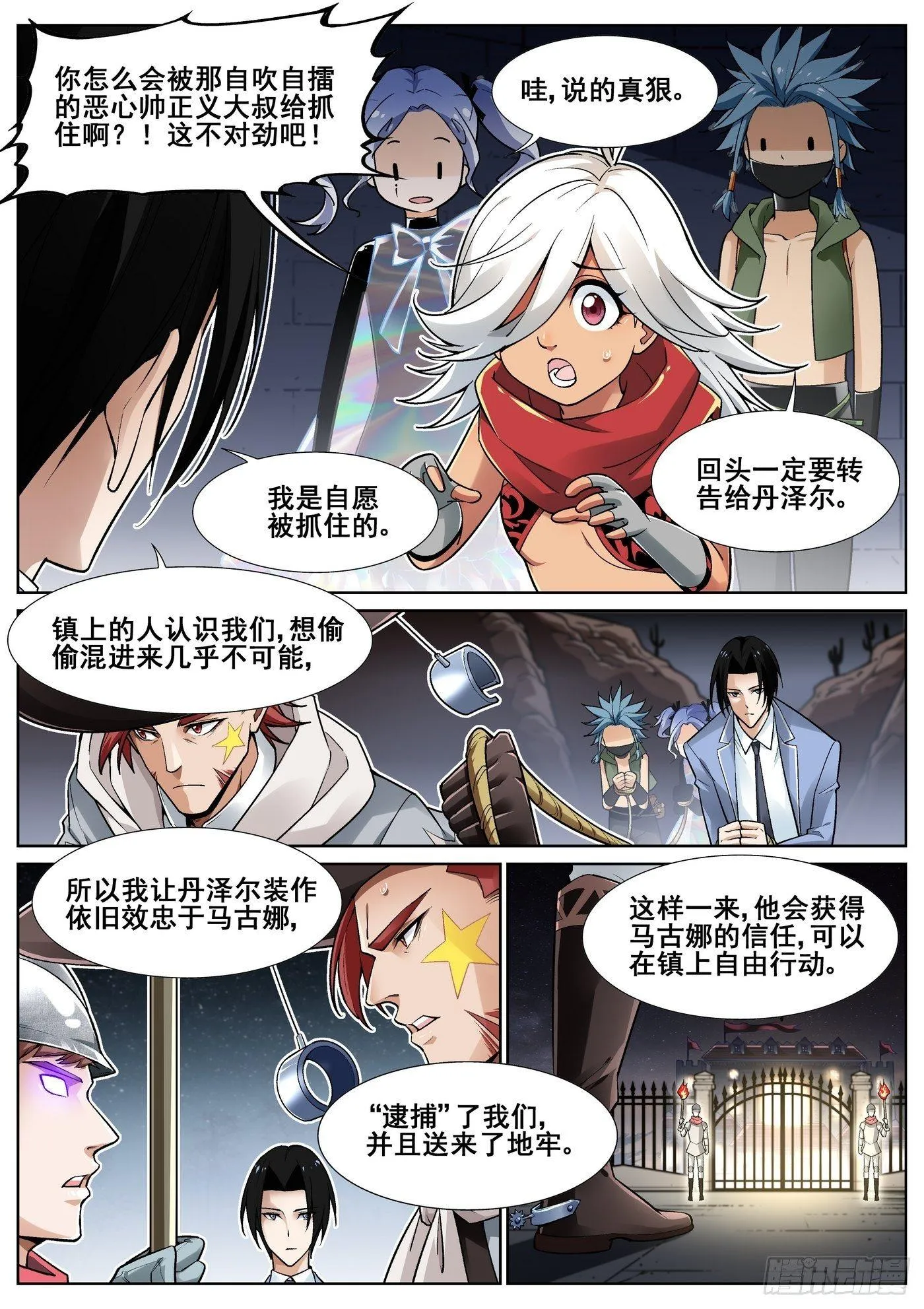 第四十话 第9页