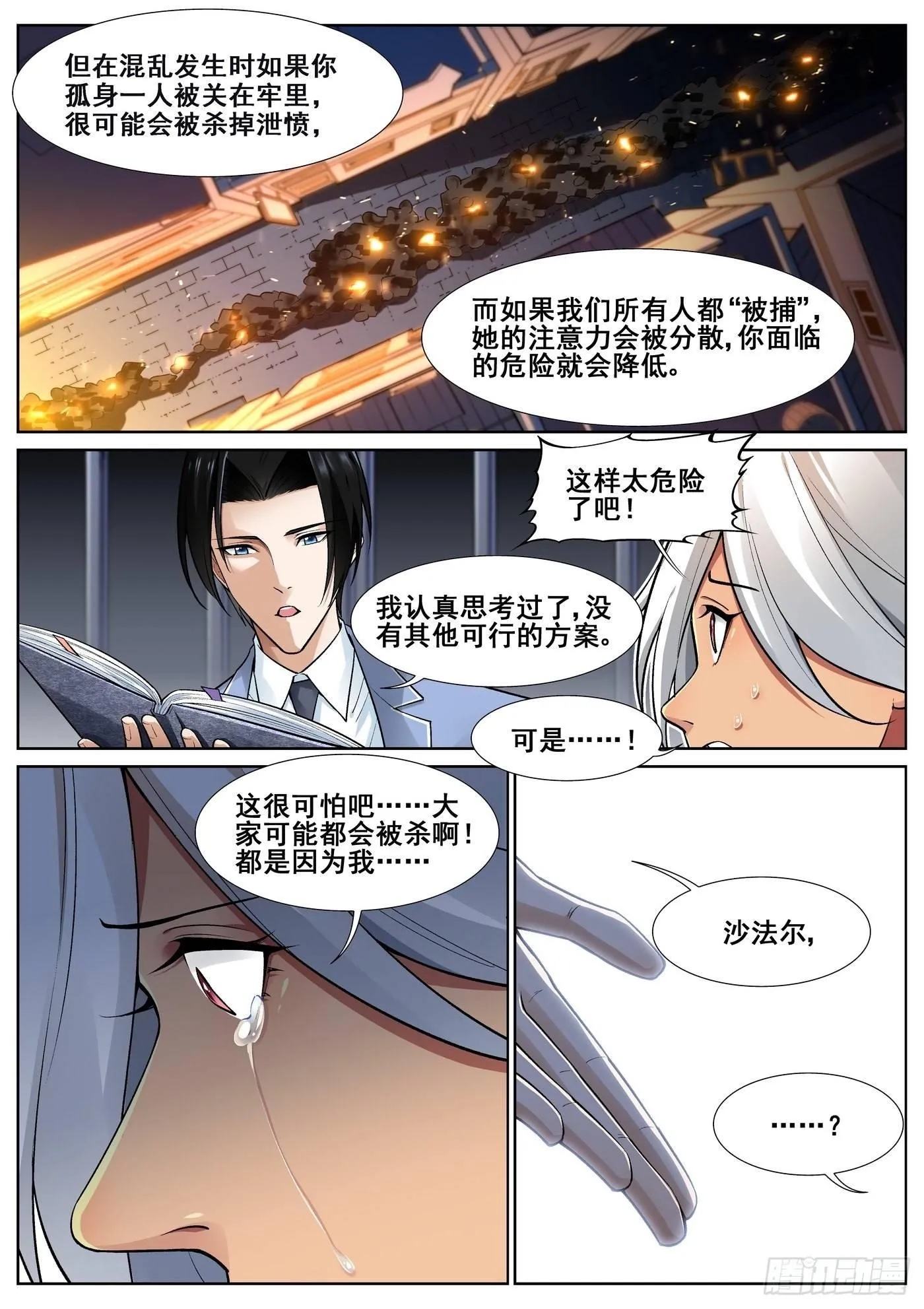第四十话 第11页