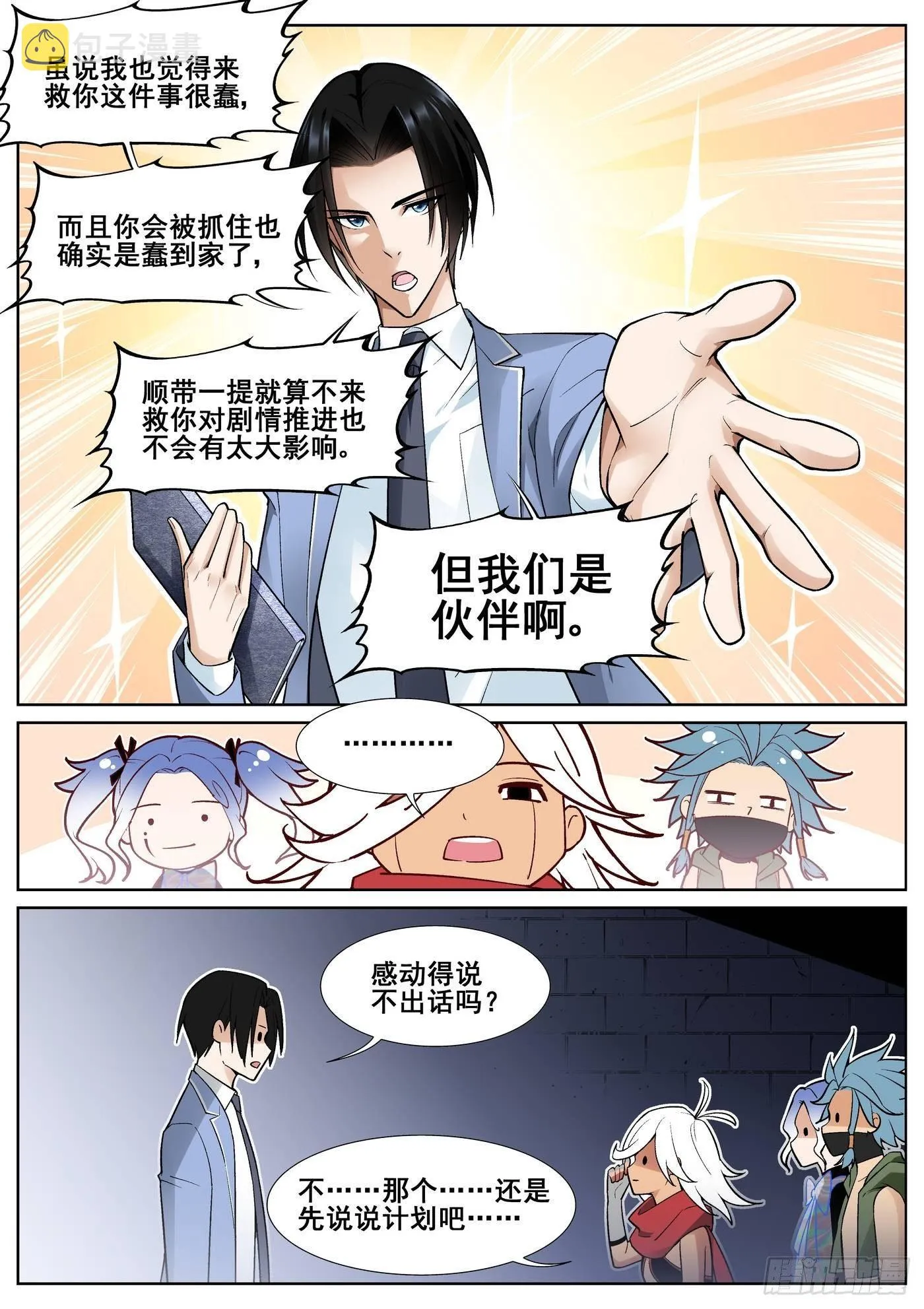 第四十话 第12页