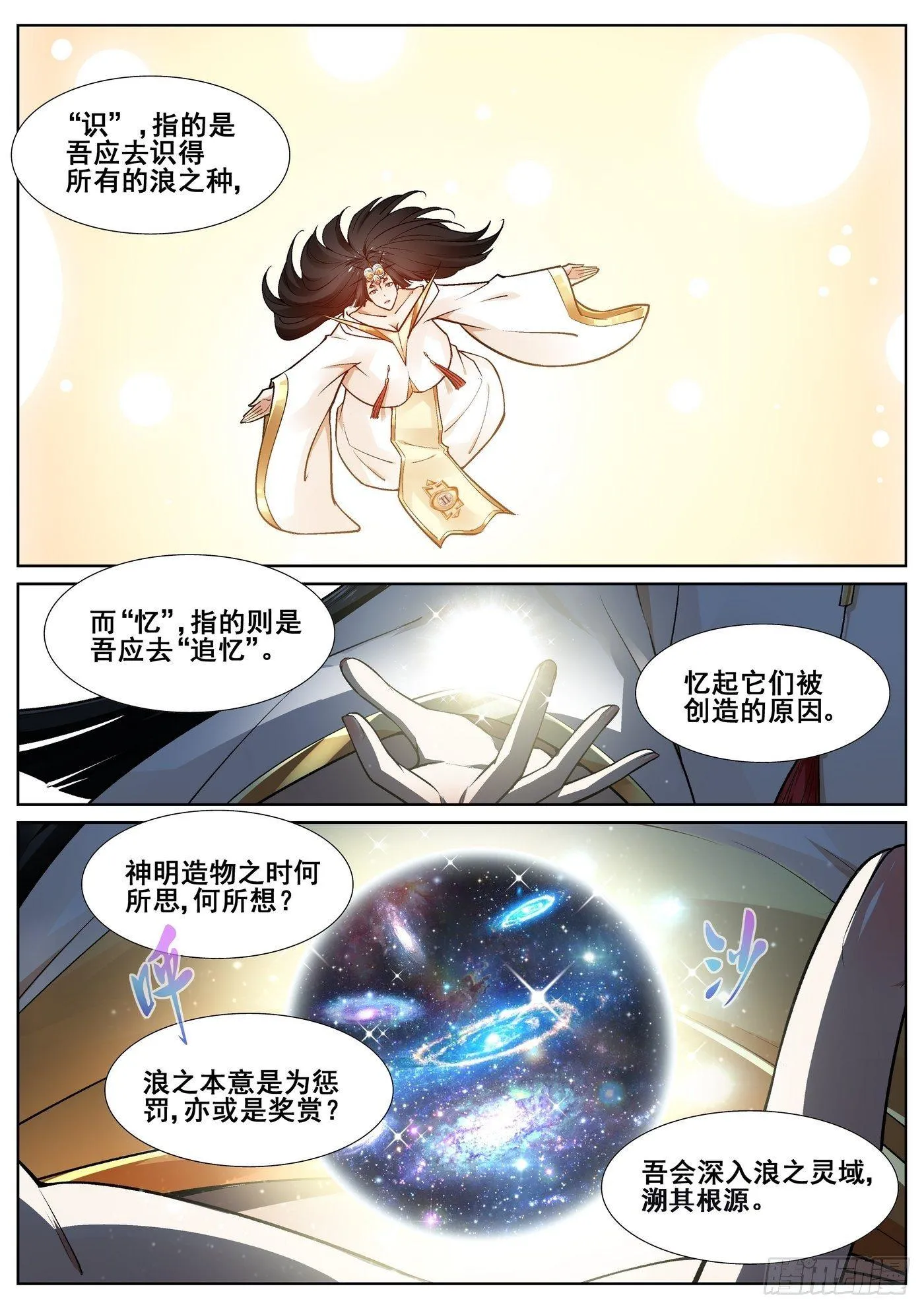 第四十一话 第6页