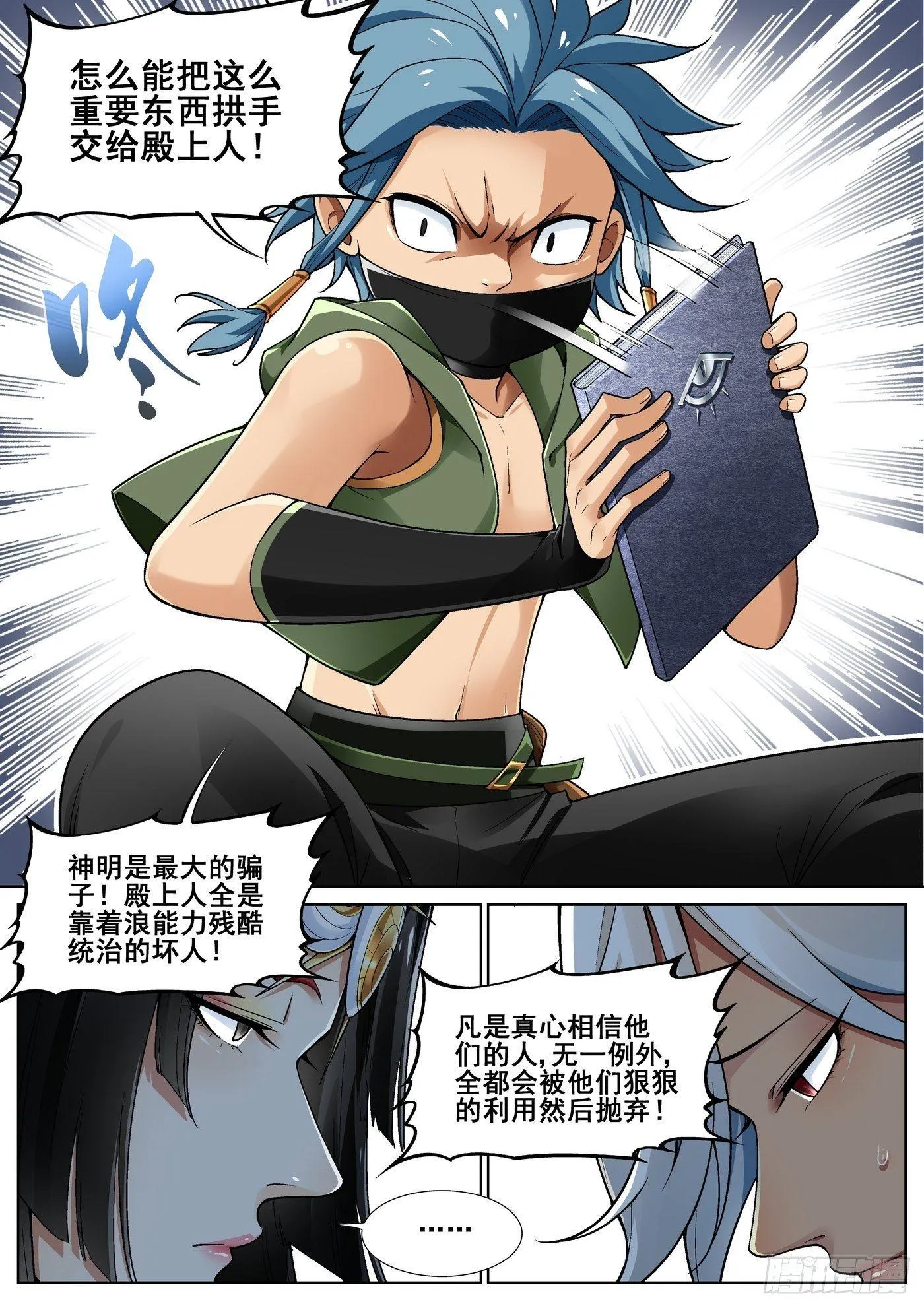 第四十一话 第9页