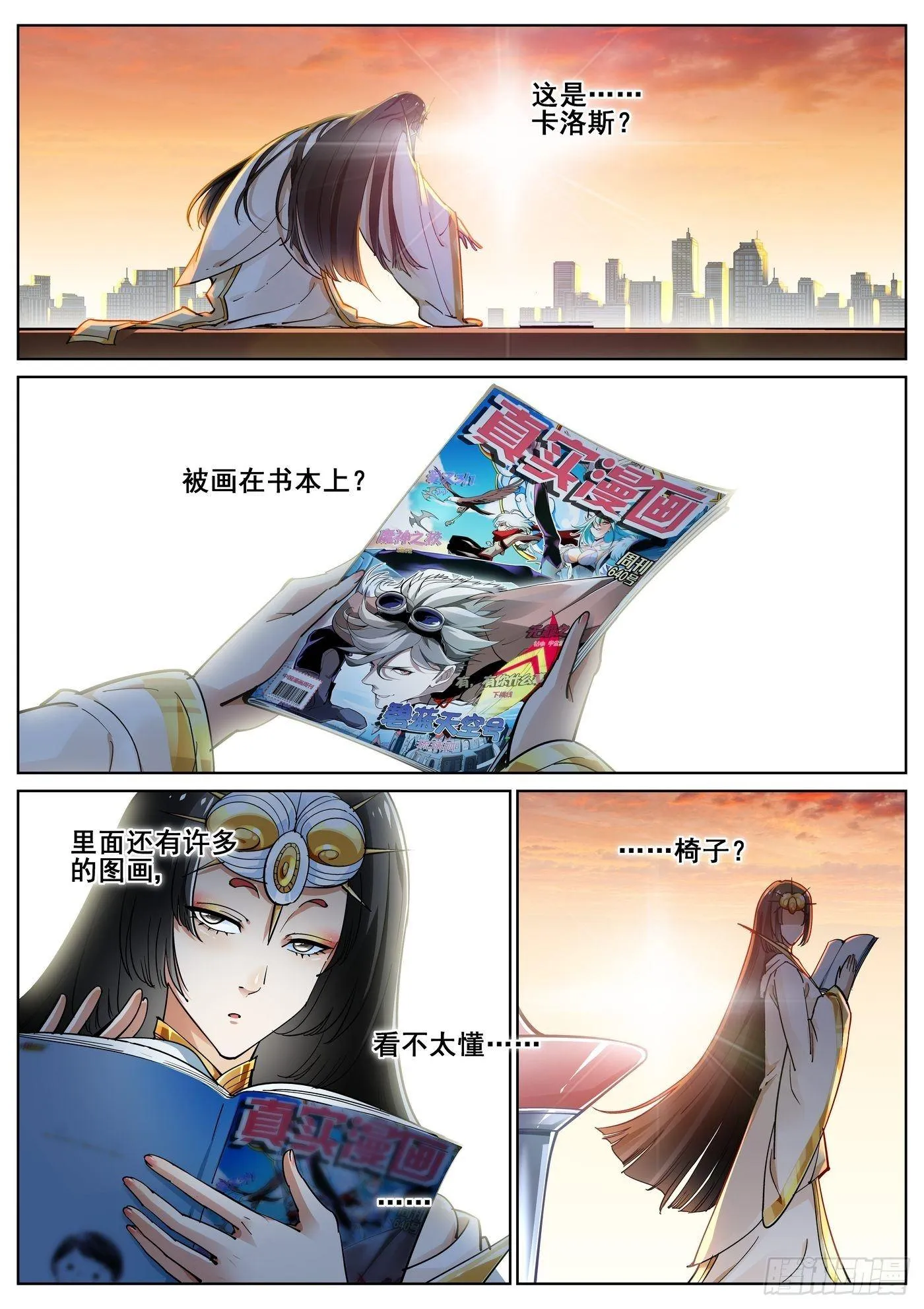 第四十一话 第14页