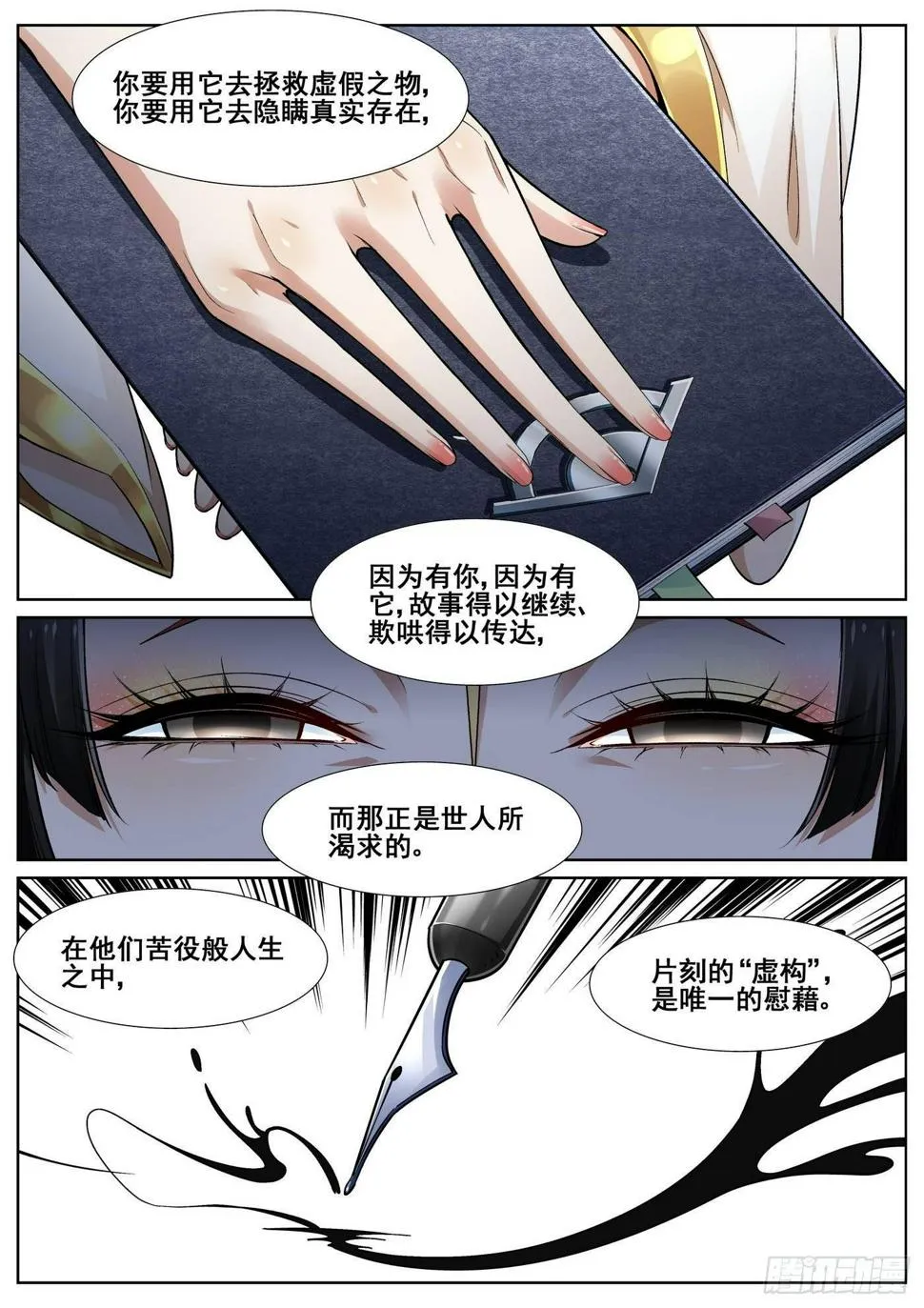第四十二话 第2页