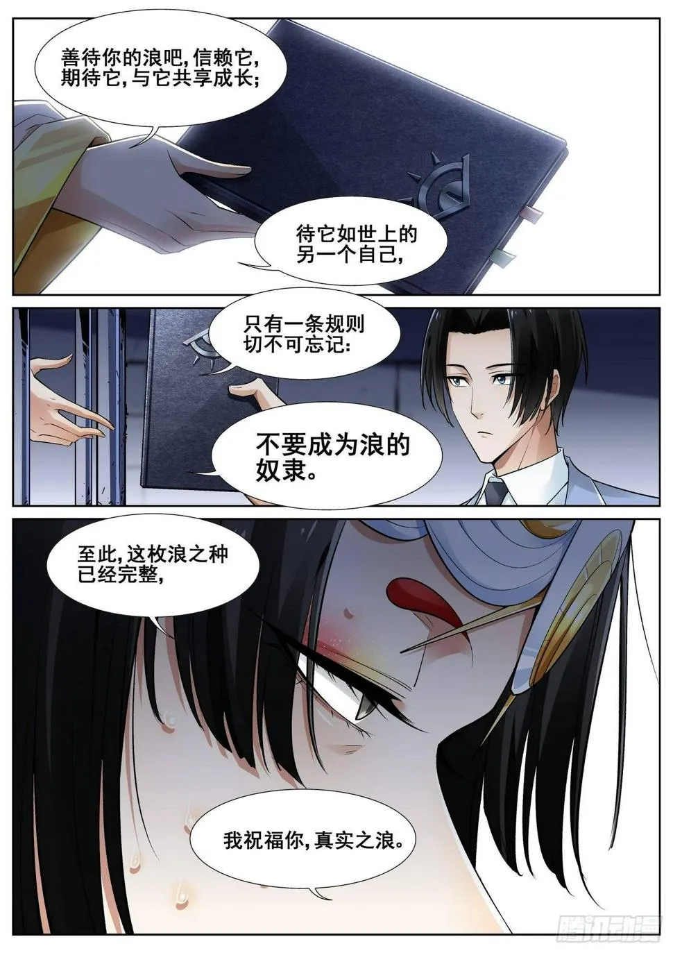 第四十二话 第3页