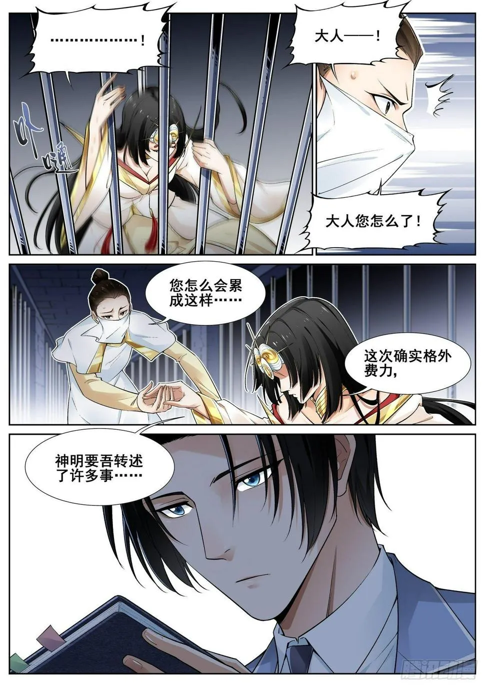 第四十二话 第4页