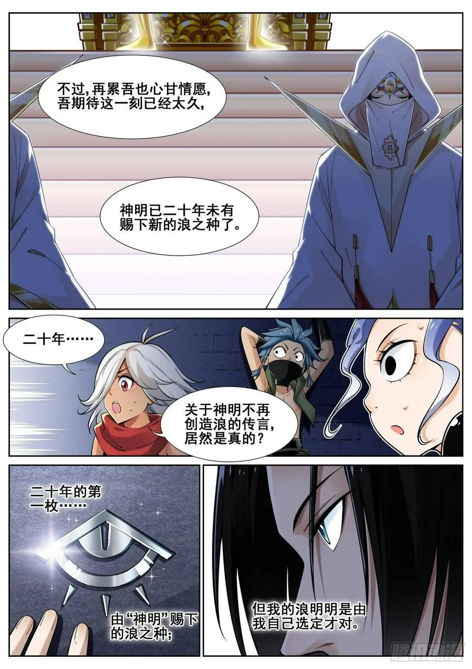 第四十二话 第5页