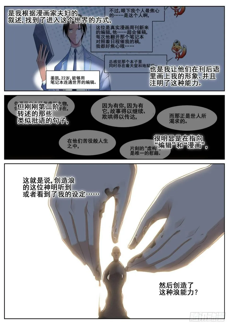 第四十二话 第6页