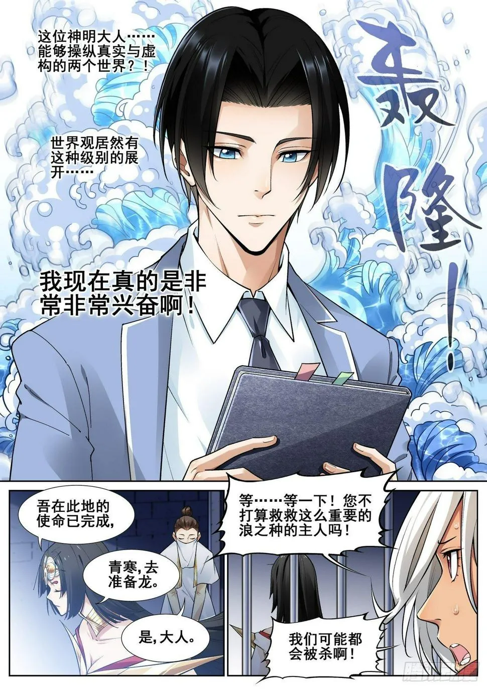 第四十二话 第7页