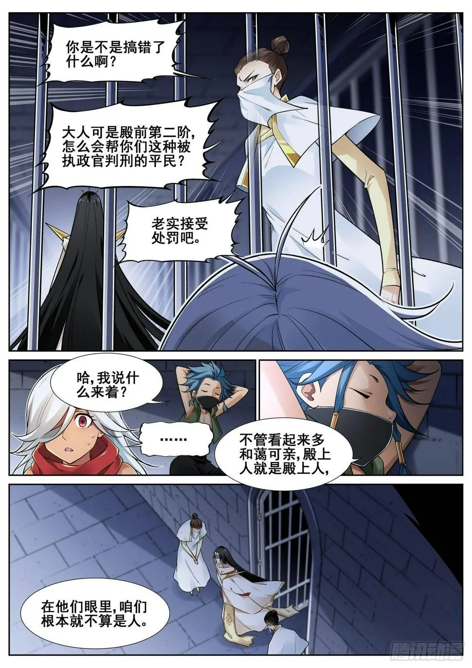 第四十二话 第8页