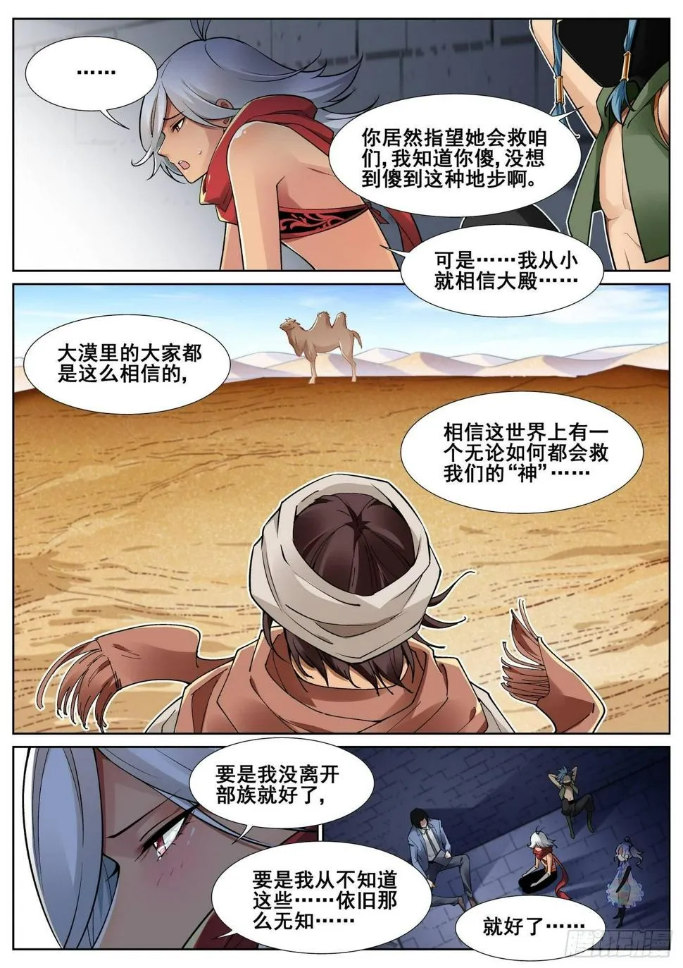 第四十二话 第9页