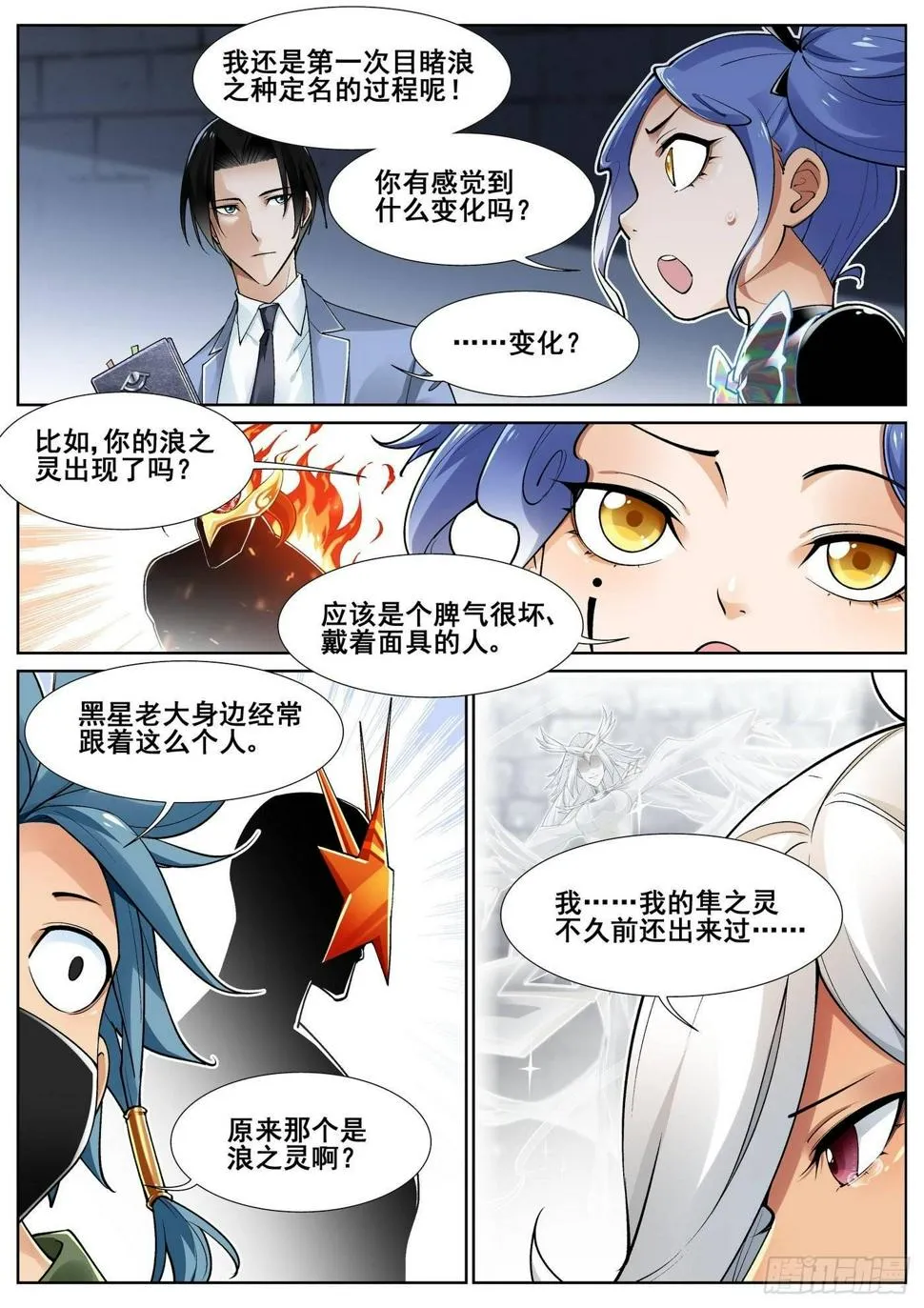 第四十二话 第11页