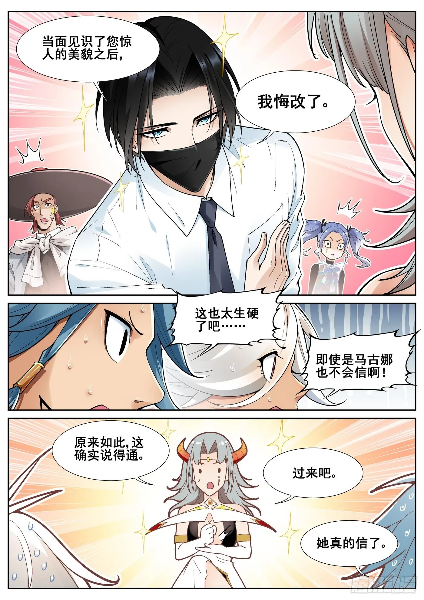 第四十三话 第4页
