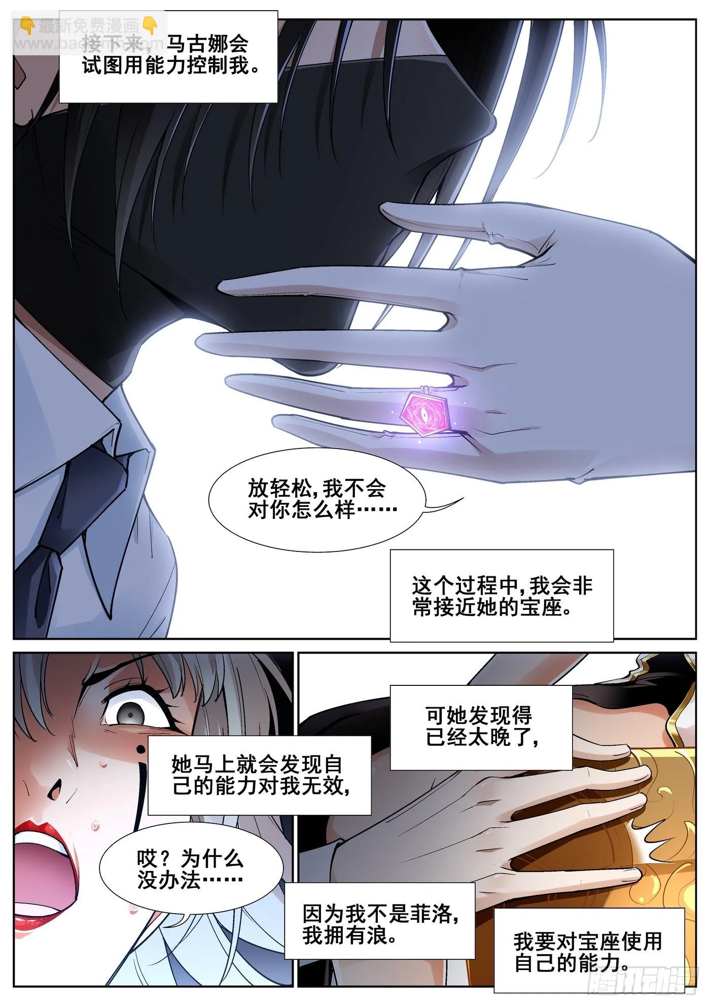 第四十三话 第5页