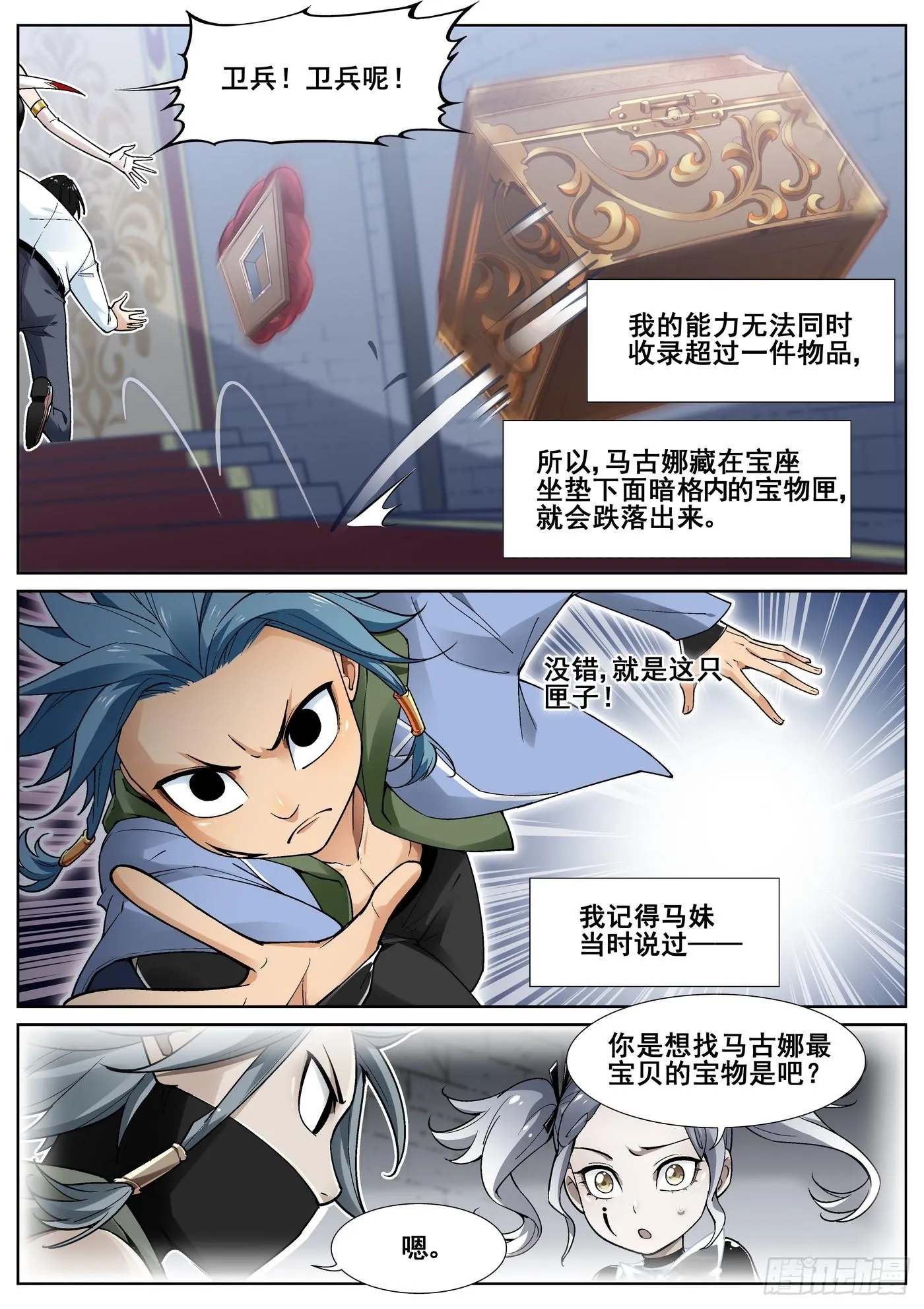 第四十三话 第7页
