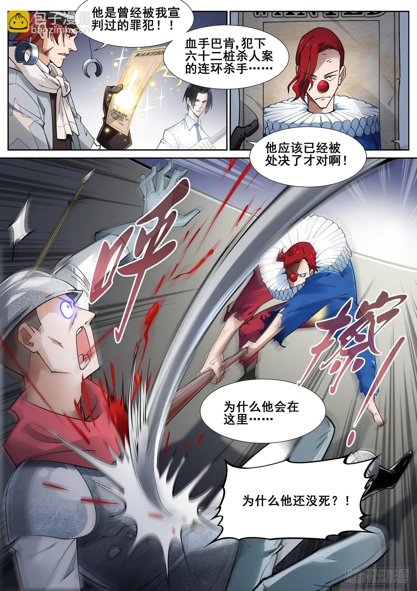 第四十四话 第6页