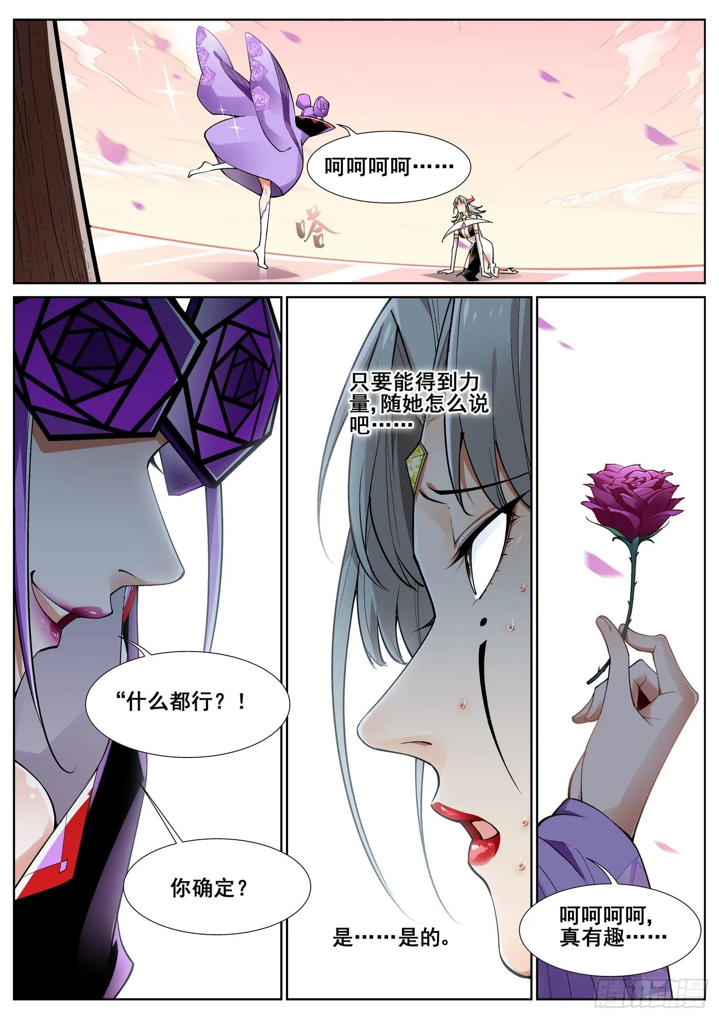 第四十四话 第12页
