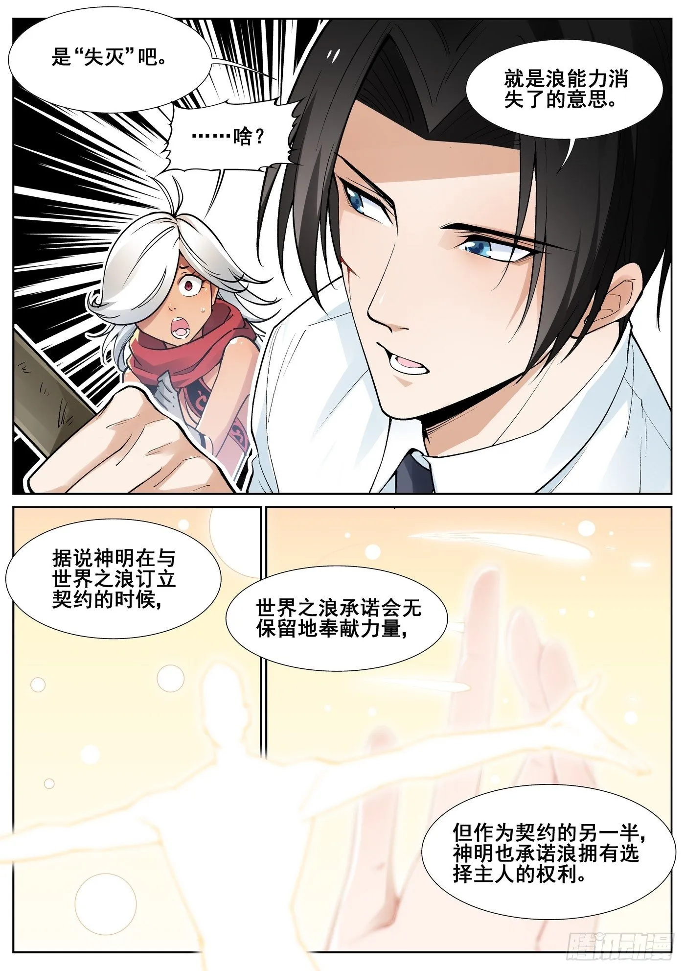第四十五话 第2页
