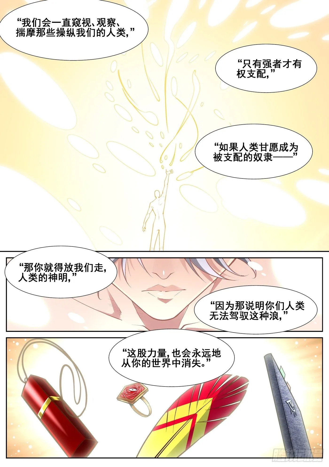 第四十五话 第3页
