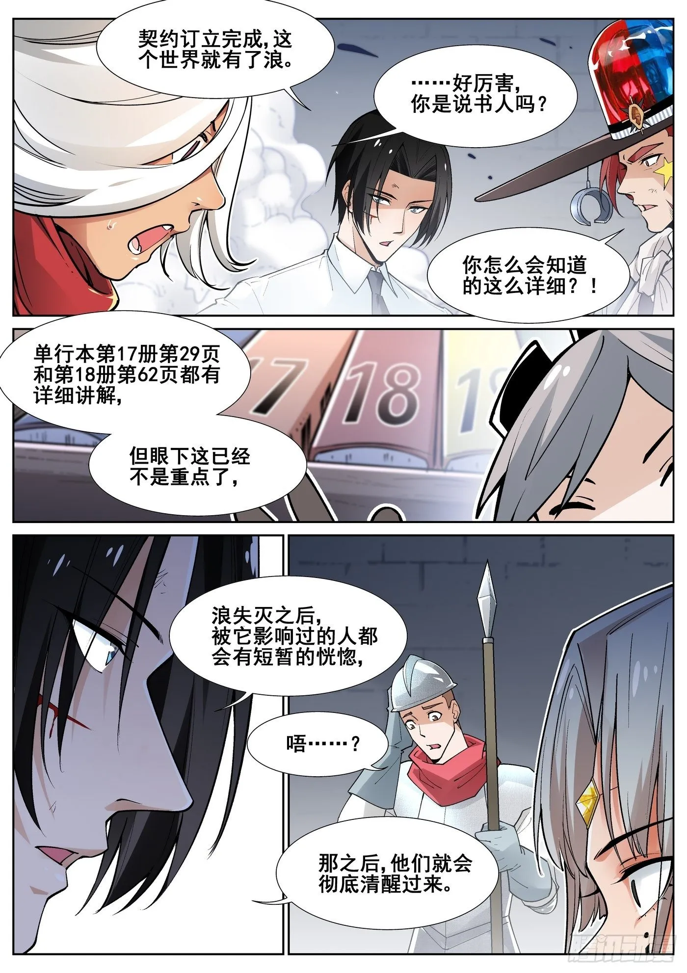 第四十五话 第4页