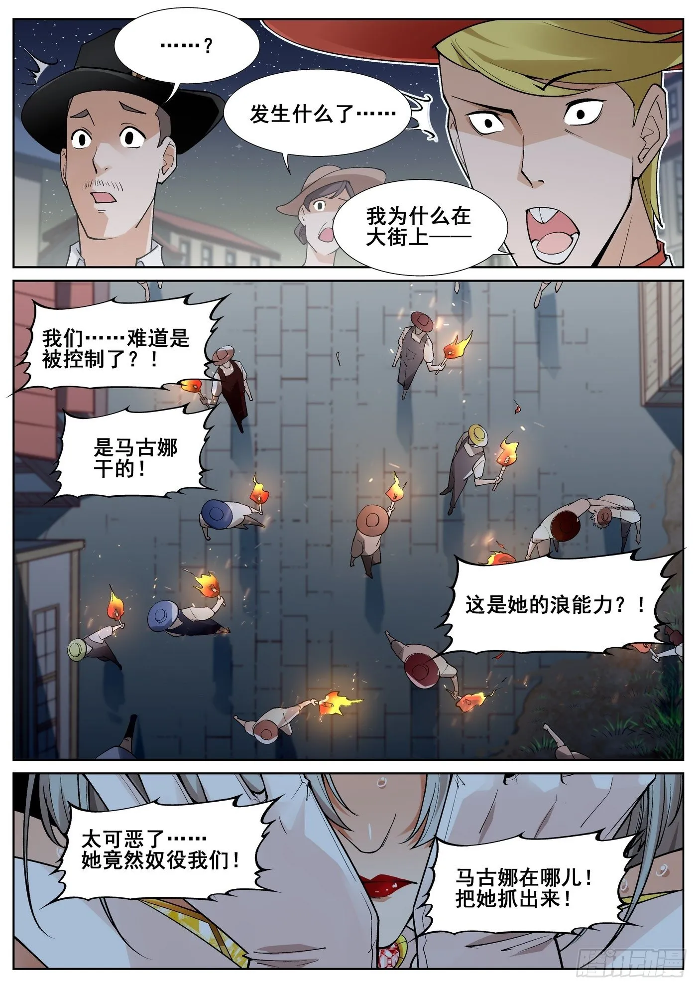 第四十五话 第5页