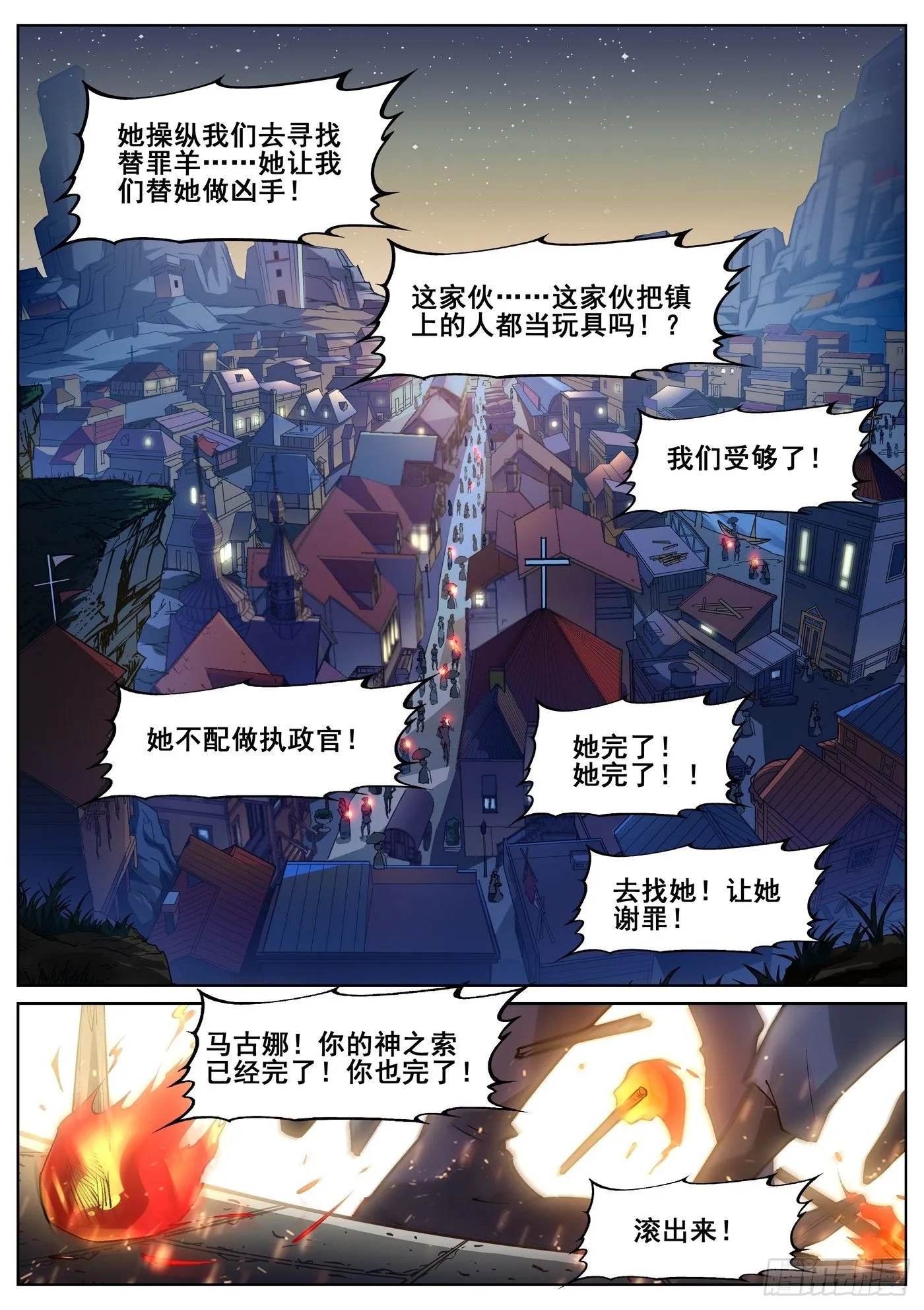 第四十五话 第6页
