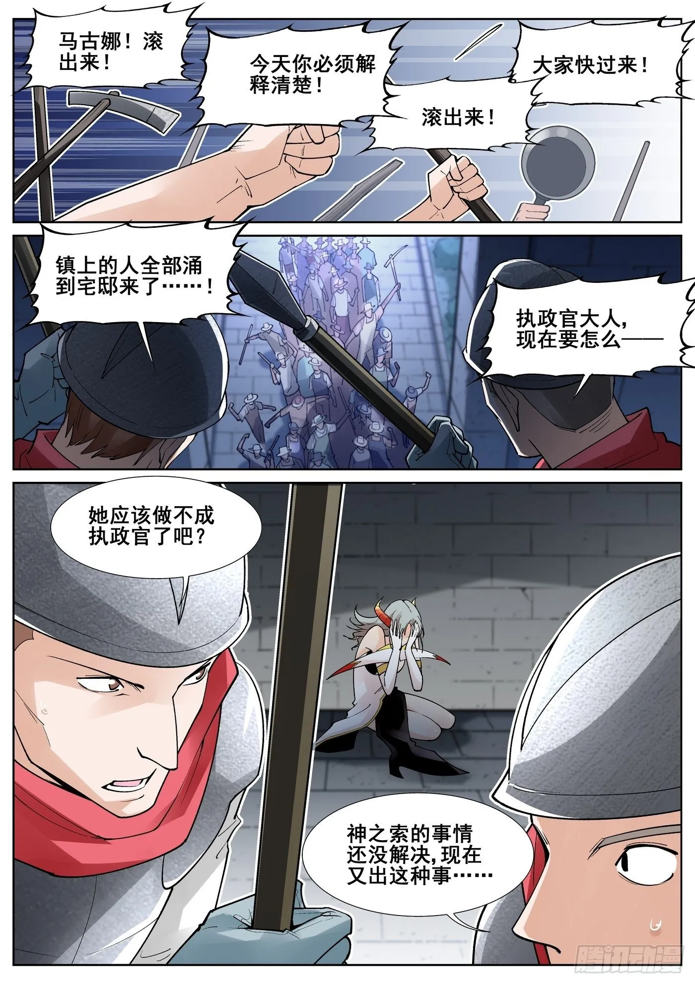 第四十五话 第7页