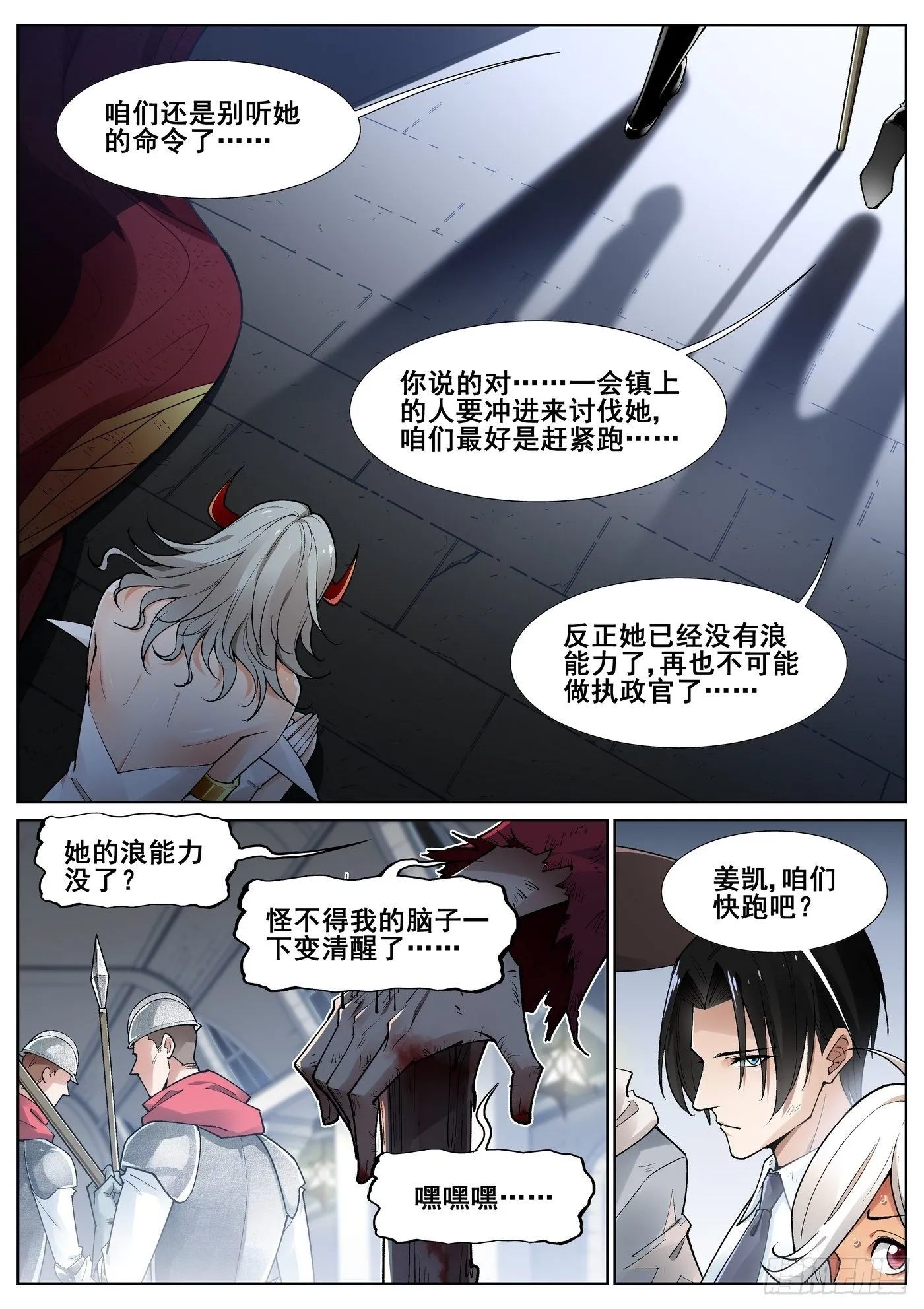 第四十五话 第8页