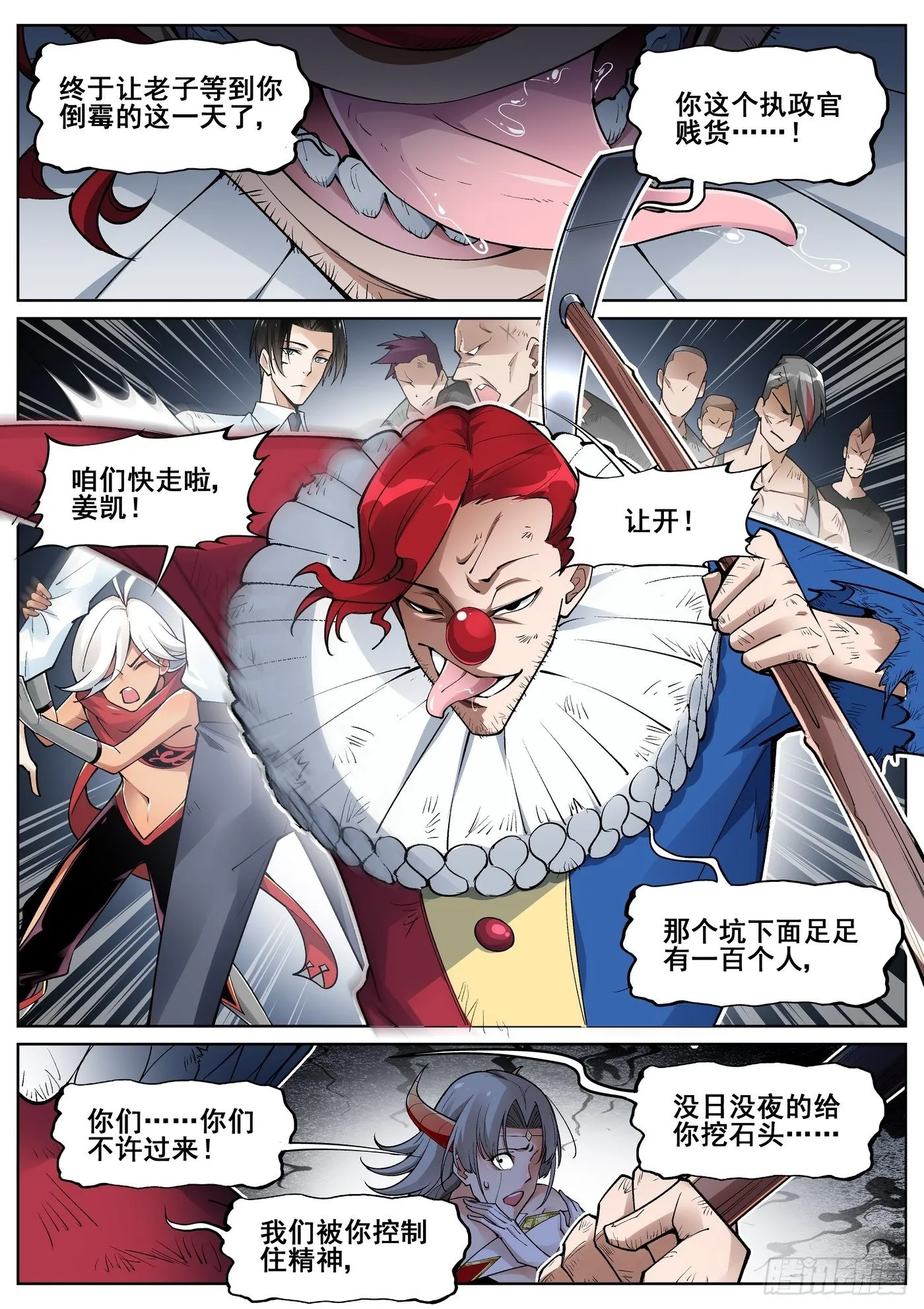 第四十五话 第9页