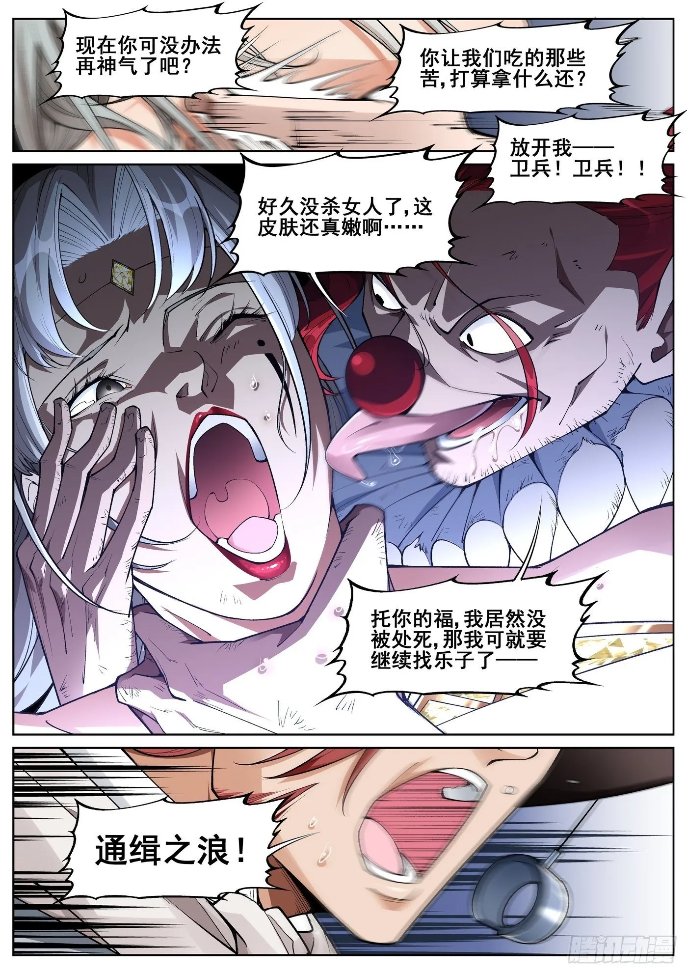 第四十五话 第10页