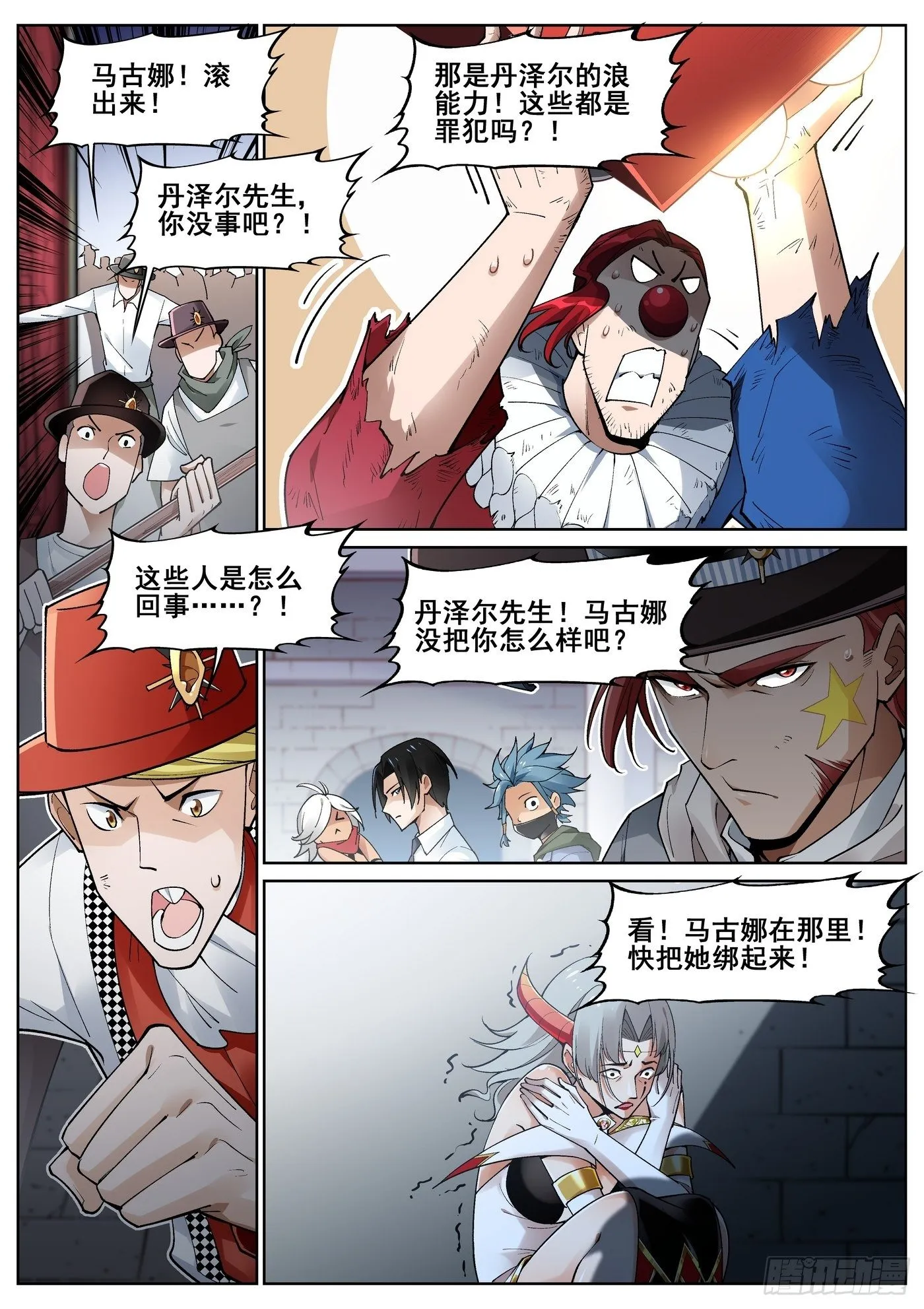 第四十五话 第12页