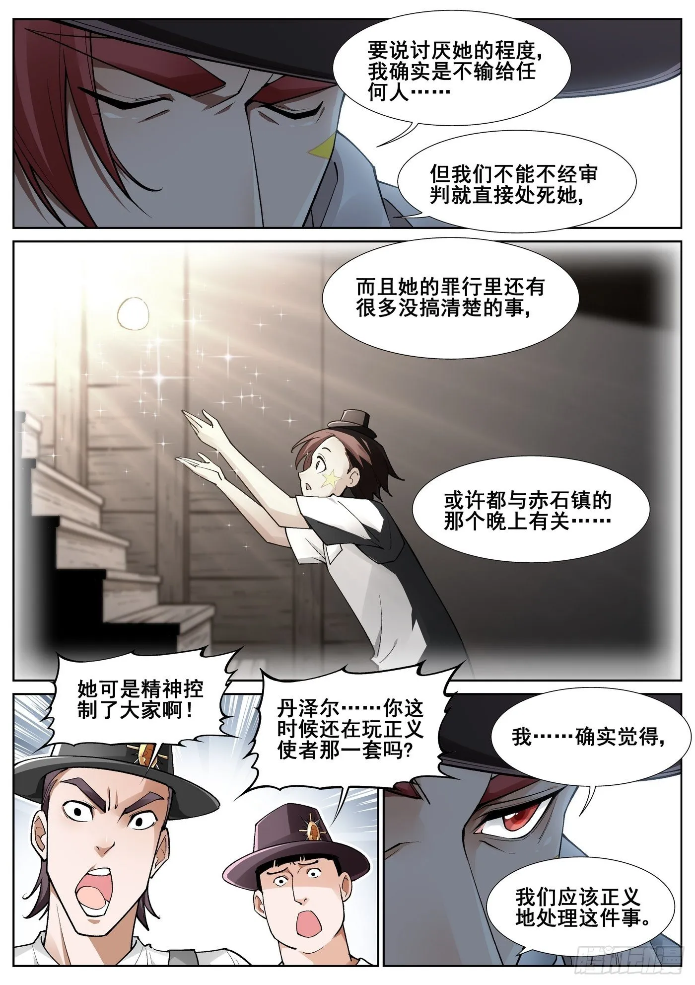 第四十五话 第14页