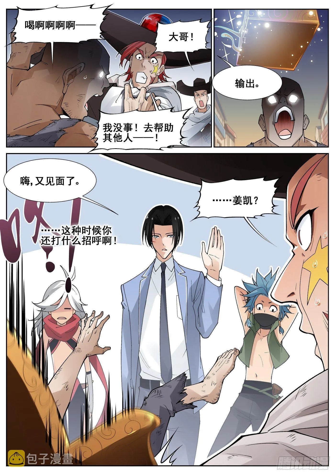 第四十七话 第3页