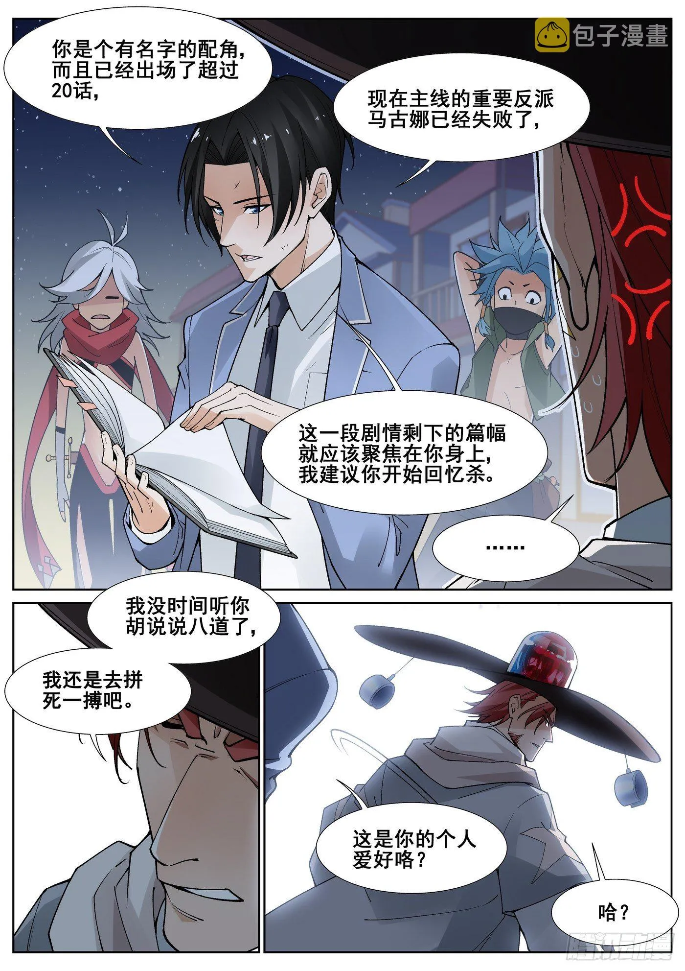 第四十七话 第6页